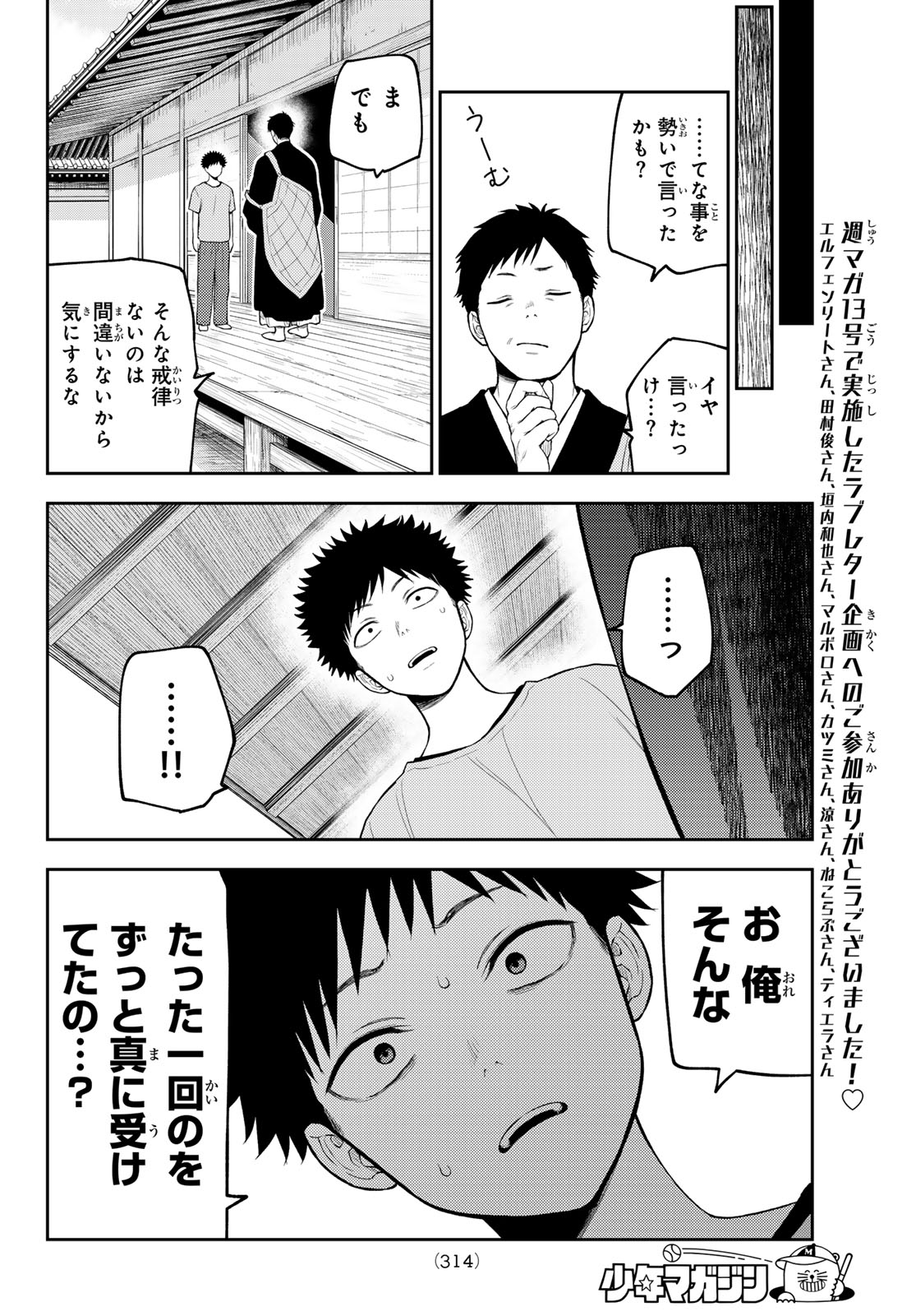 黒岩メダカに私の可愛いが通じない Chap 225 - Next Chap 226