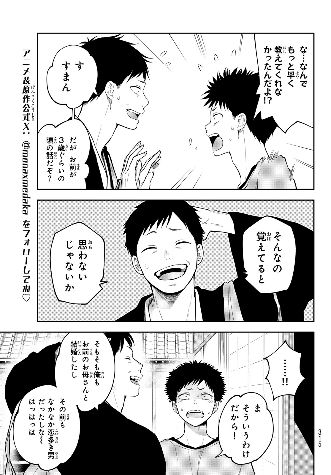 黒岩メダカに私の可愛いが通じない Chap 225 - Next Chap 226