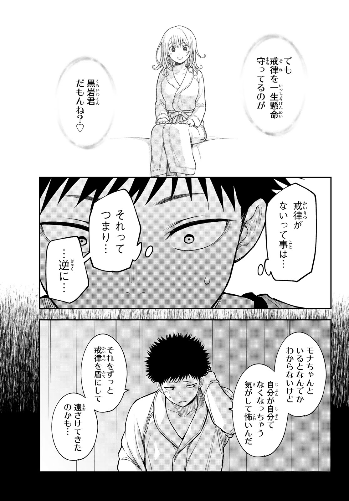 黒岩メダカに私の可愛いが通じない Chap 225 - Next Chap 226