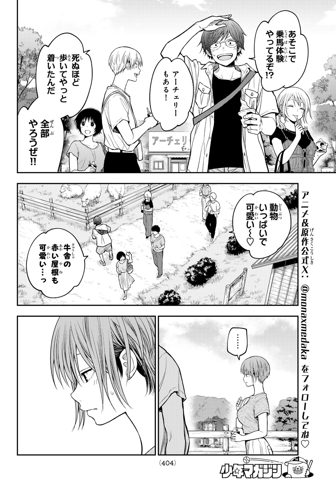 黒岩メダカに私の可愛いが通じない Chap 226 - Next Chap 227