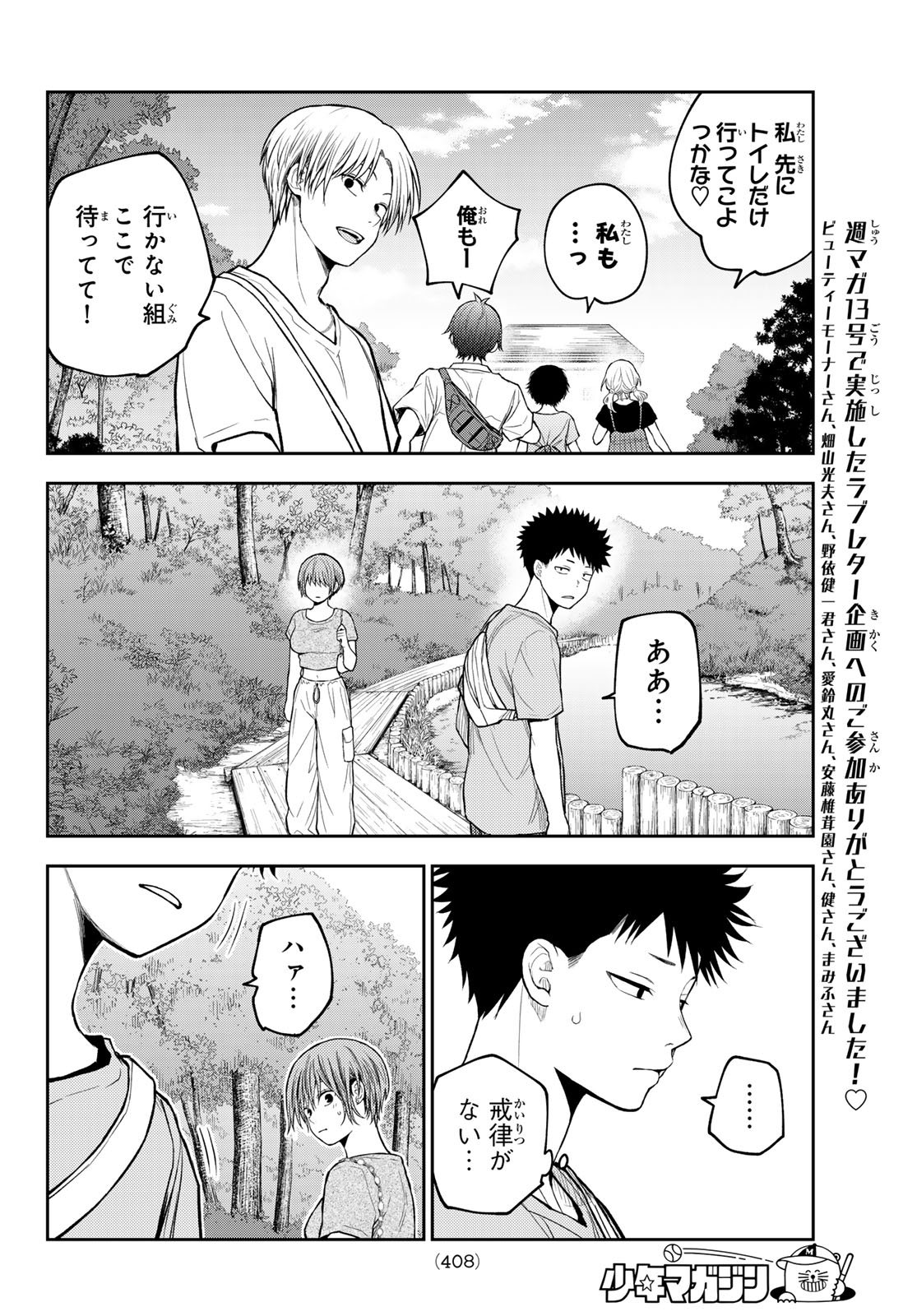 黒岩メダカに私の可愛いが通じない Chap 226 - Next Chap 227