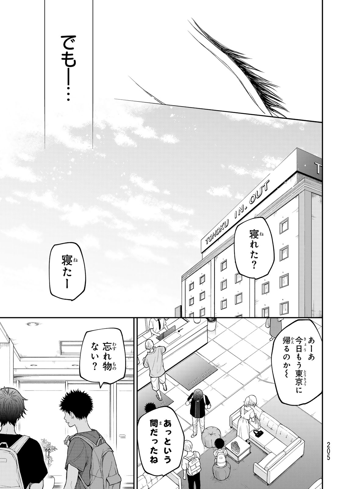 黒岩メダカに私の可愛いが通じない Chap 228 - Next Chap 229