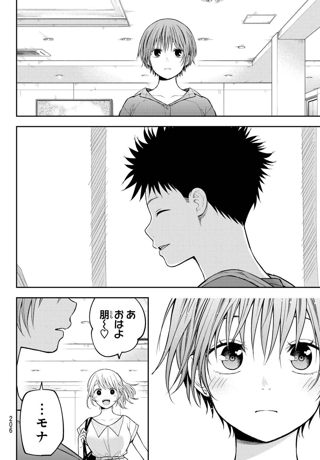 黒岩メダカに私の可愛いが通じない Chap 228 - Next Chap 229