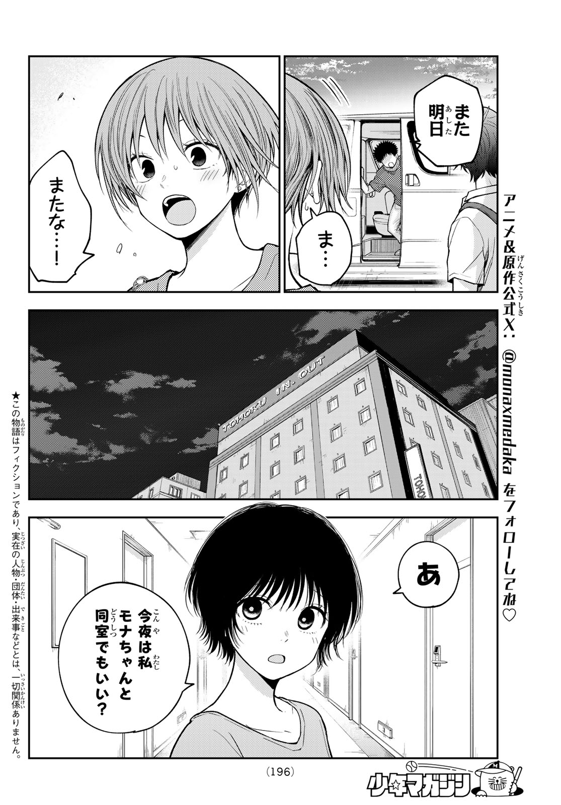 黒岩メダカに私の可愛いが通じない Chap 228 - Next Chap 229
