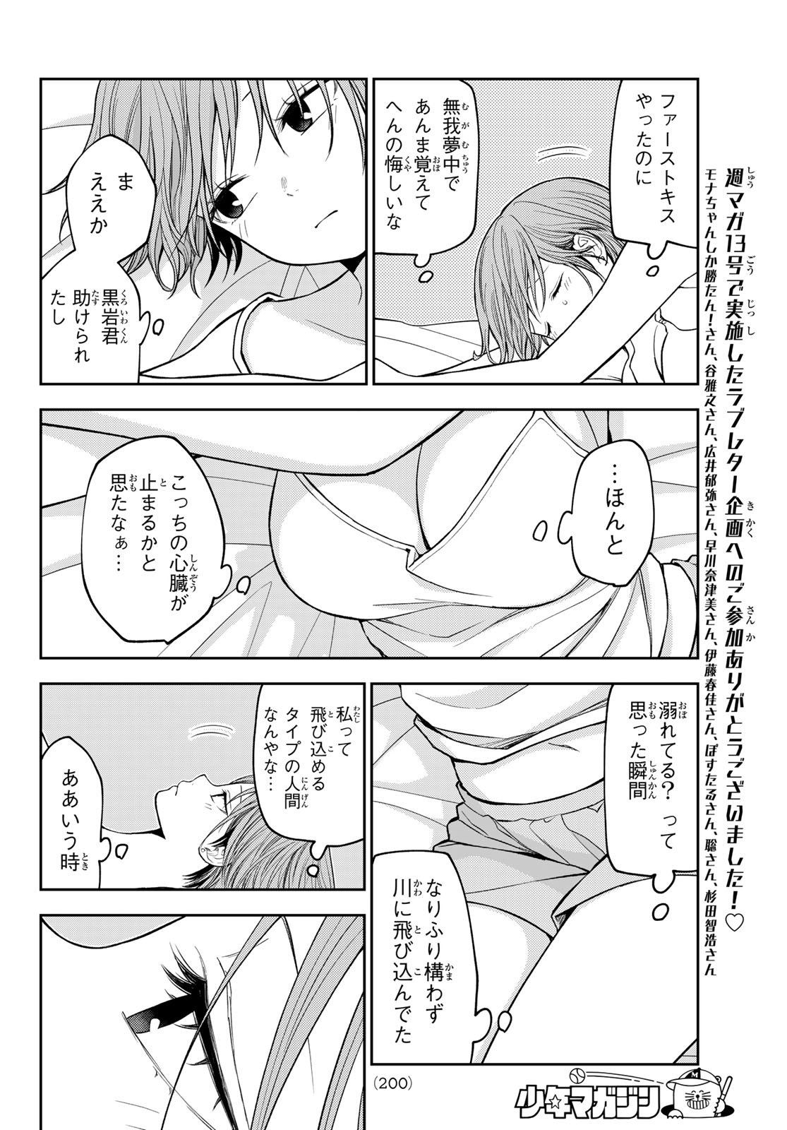 黒岩メダカに私の可愛いが通じない Chap 228 - Next Chap 229