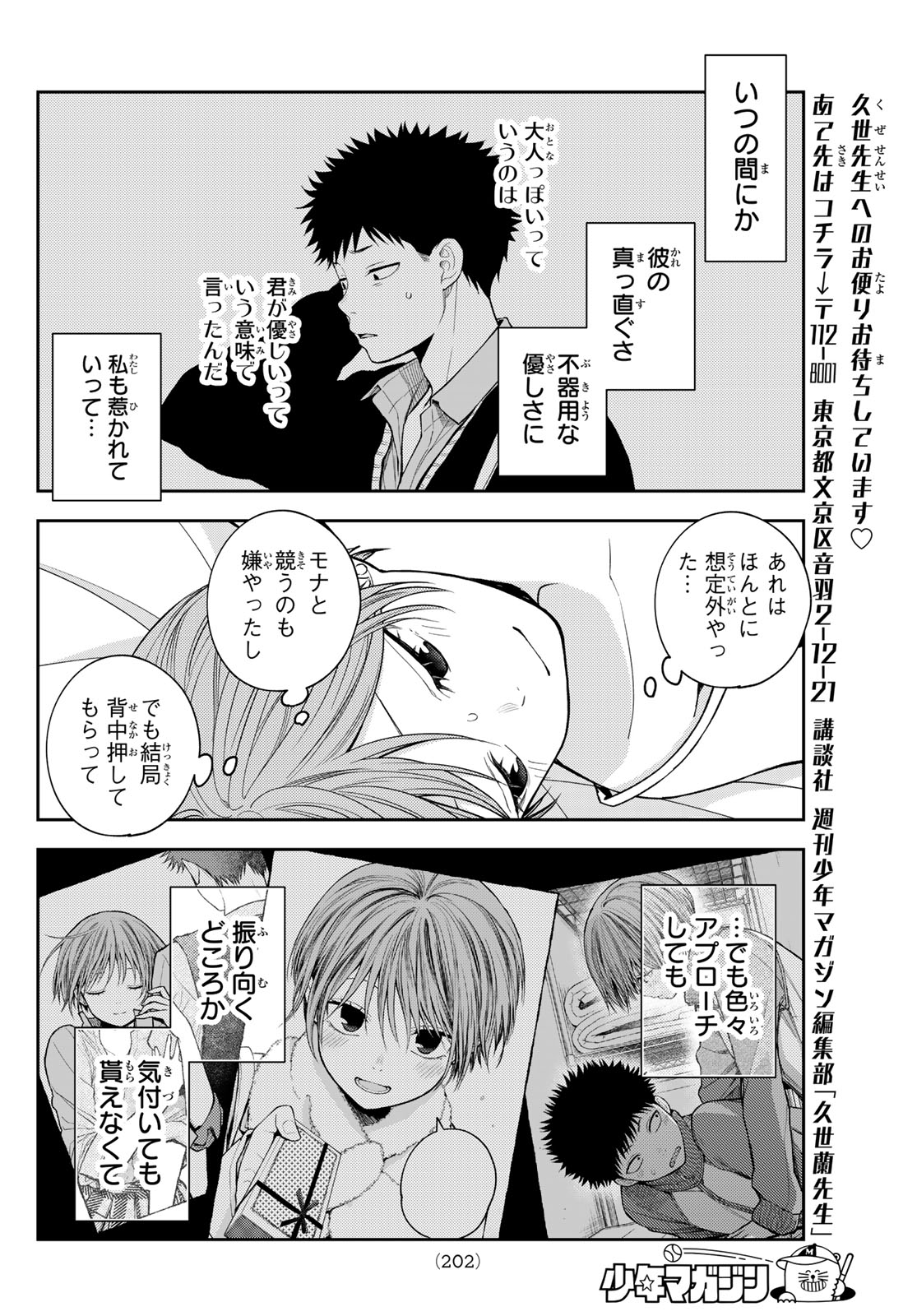 黒岩メダカに私の可愛いが通じない Chap 228 - Next Chap 229