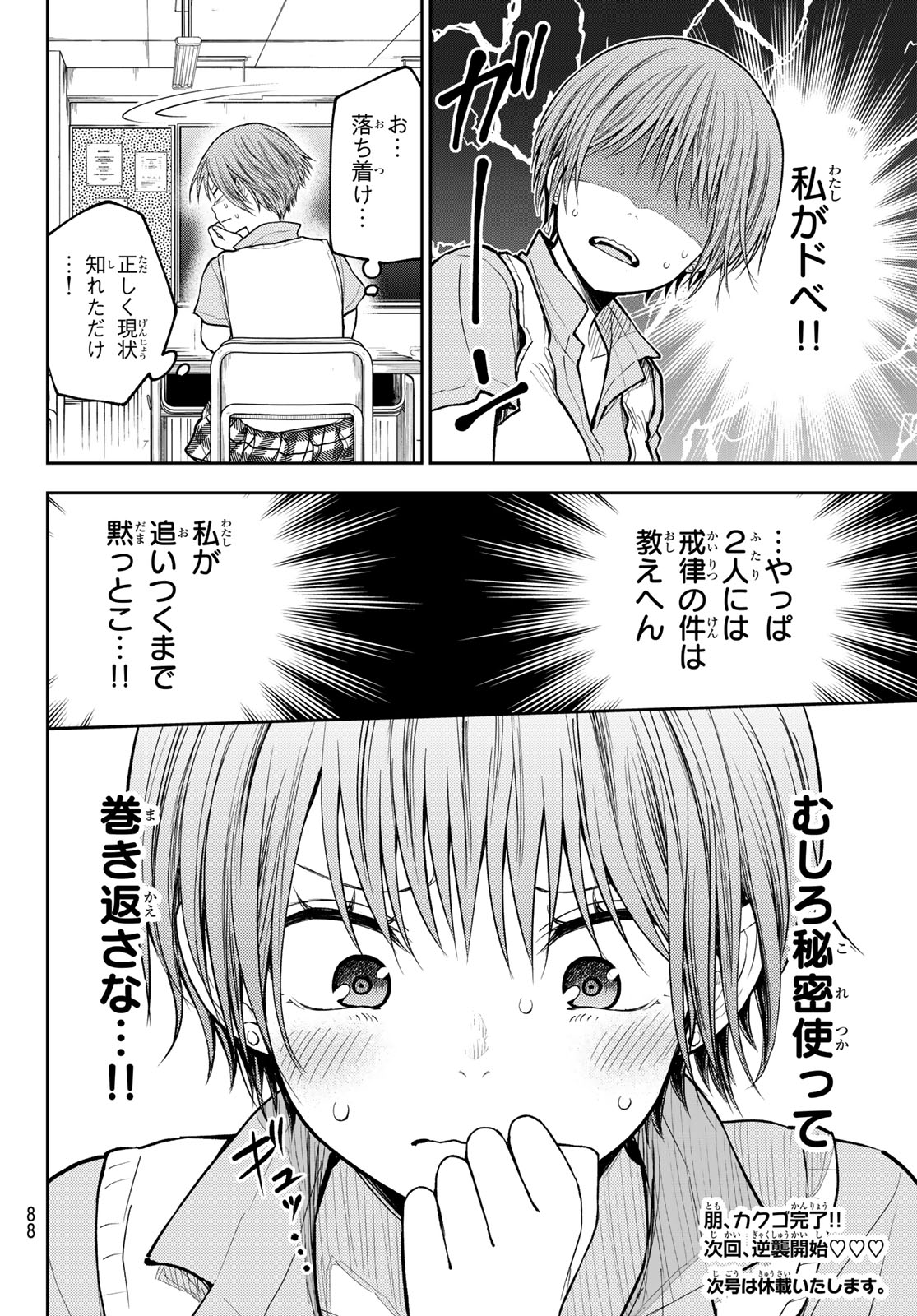 黒岩メダカに私の可愛いが通じない Chap 229 - Next Chap 230