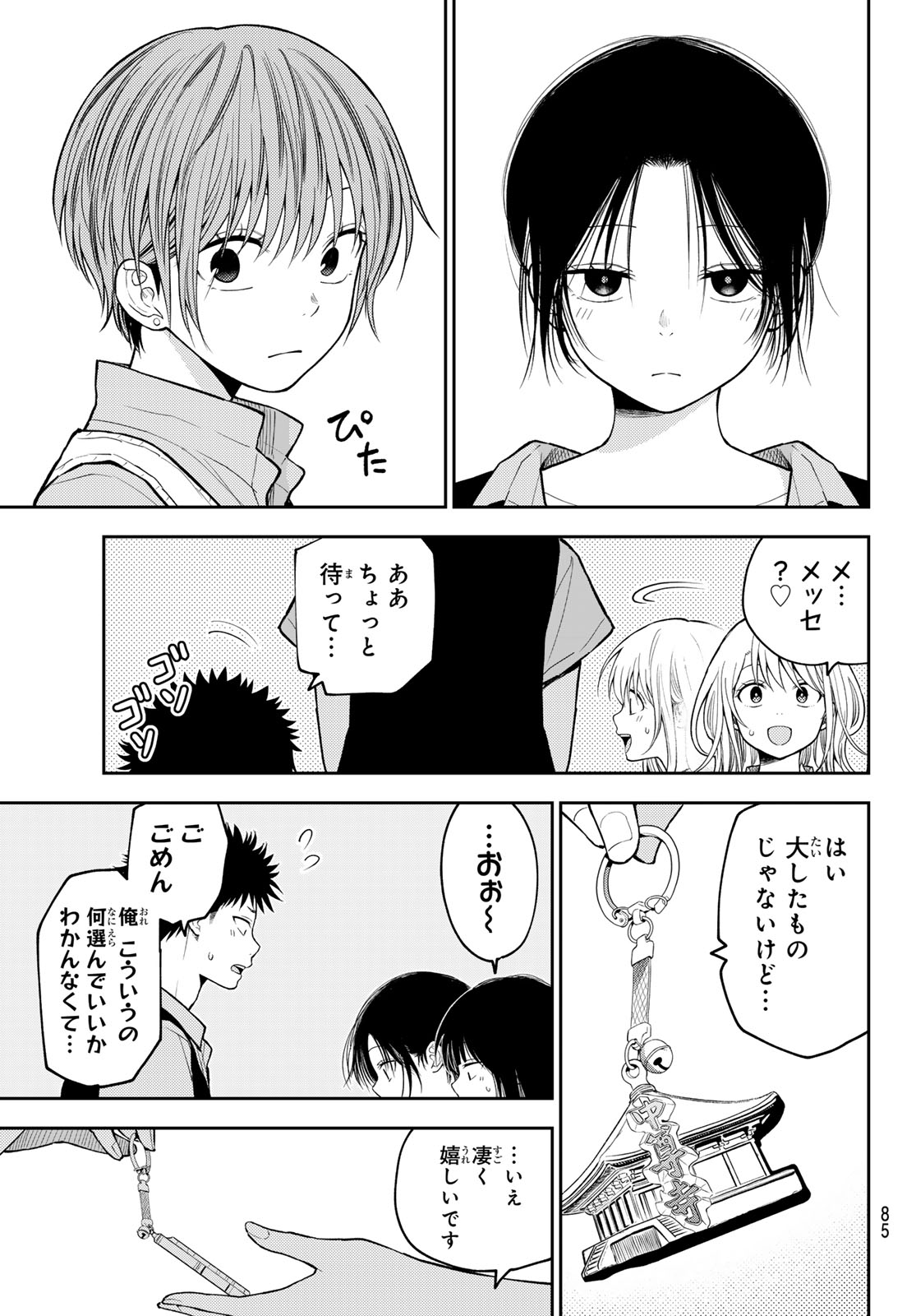 黒岩メダカに私の可愛いが通じない Chap 229 - Next Chap 230