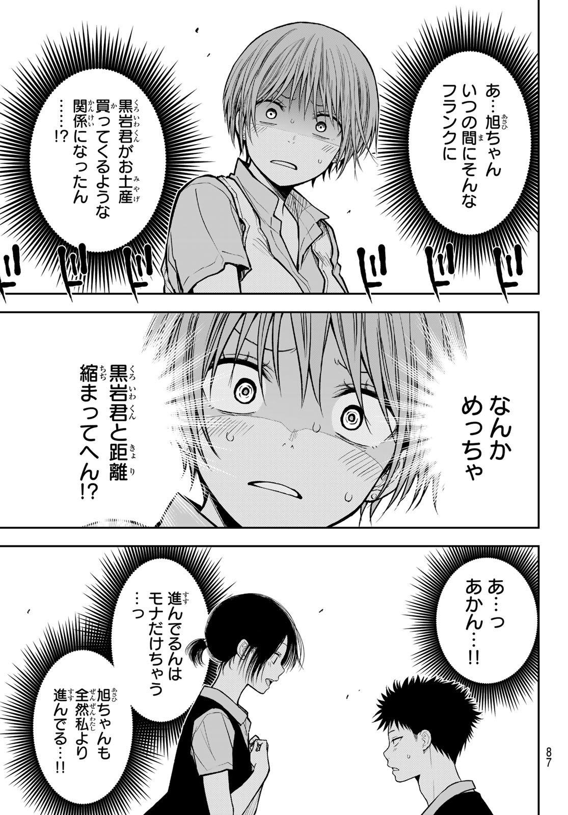 黒岩メダカに私の可愛いが通じない Chap 229 - Next Chap 230