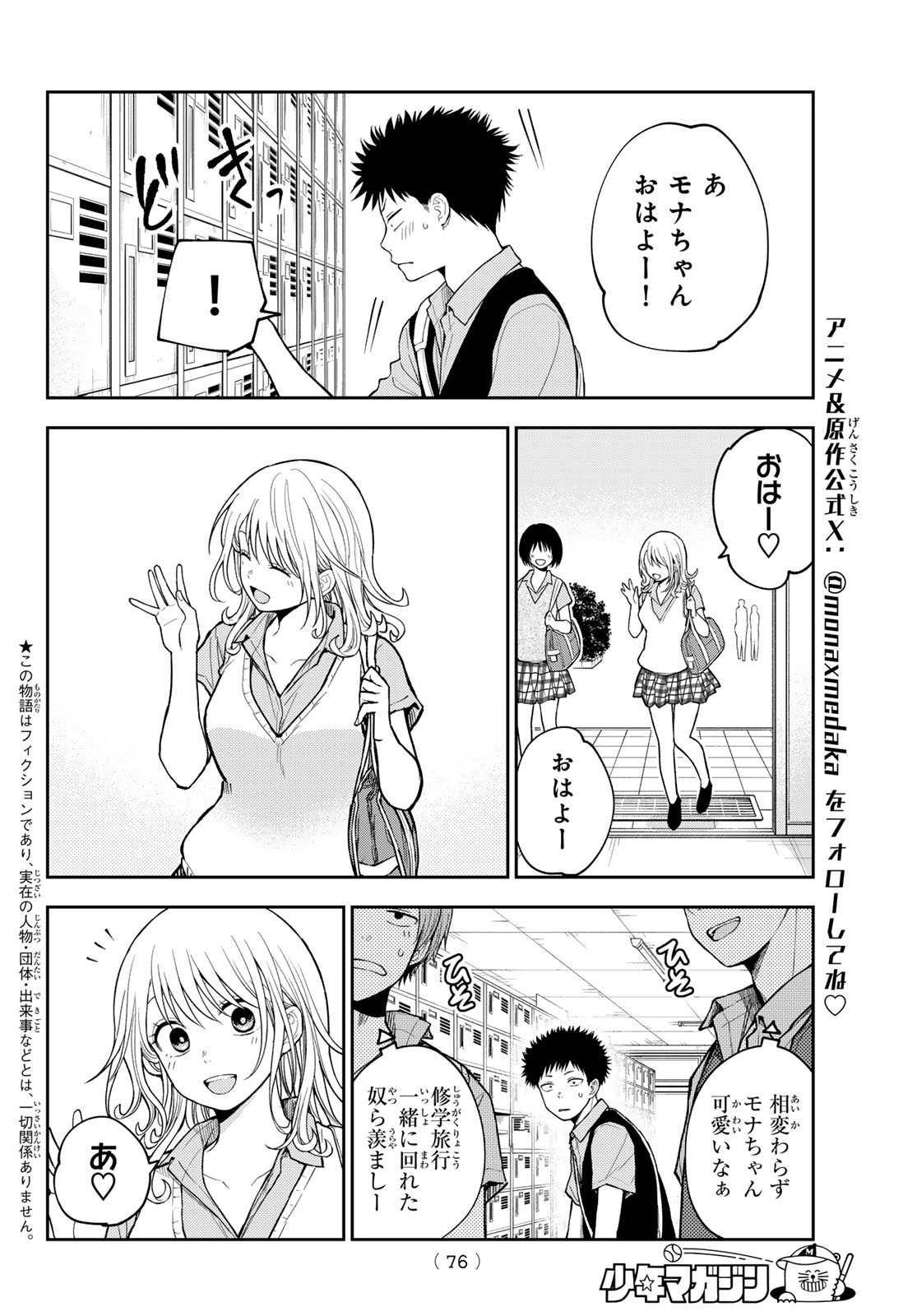 黒岩メダカに私の可愛いが通じない Chap 229 - Next Chap 230