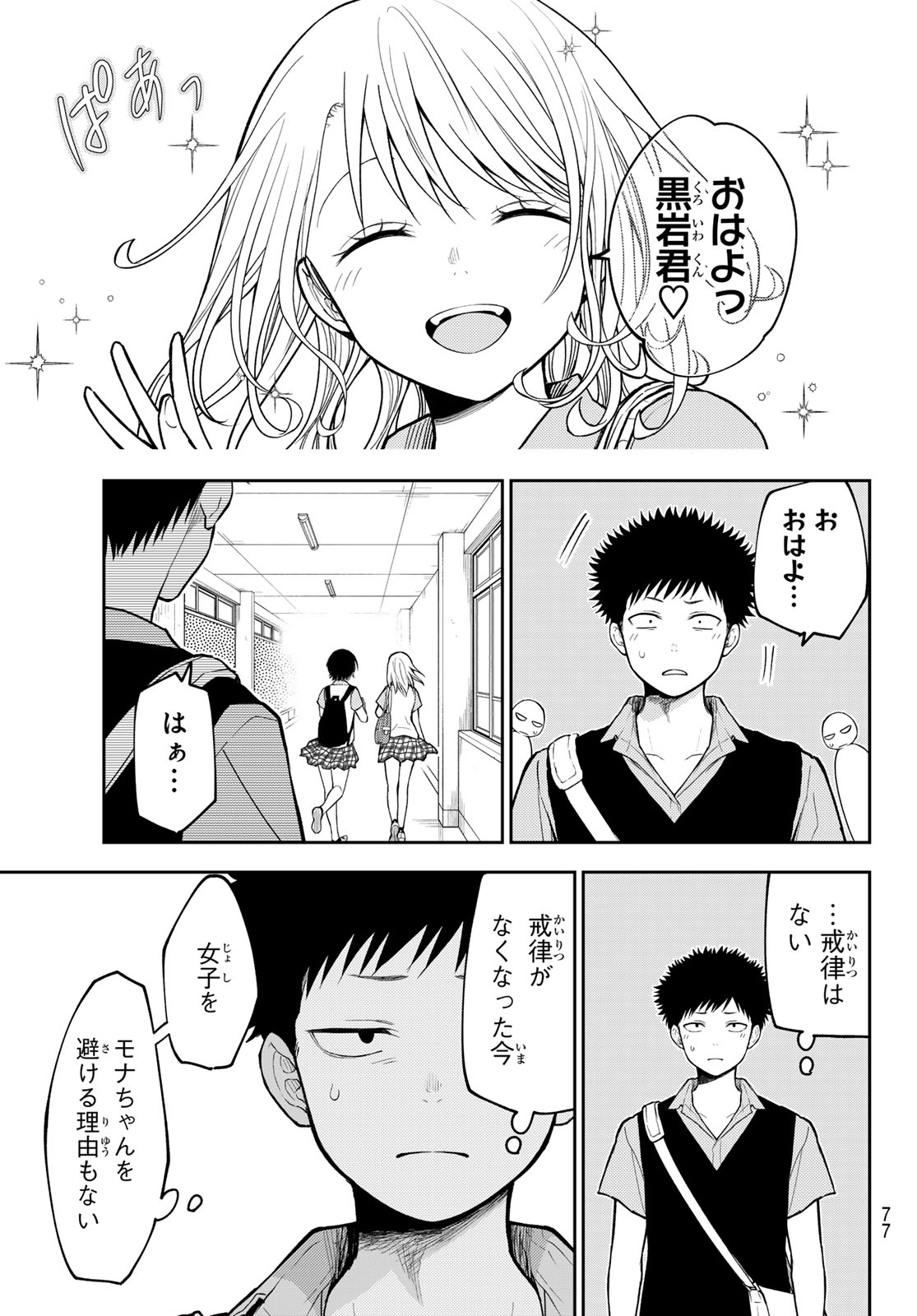 黒岩メダカに私の可愛いが通じない Chap 229 - Next Chap 230