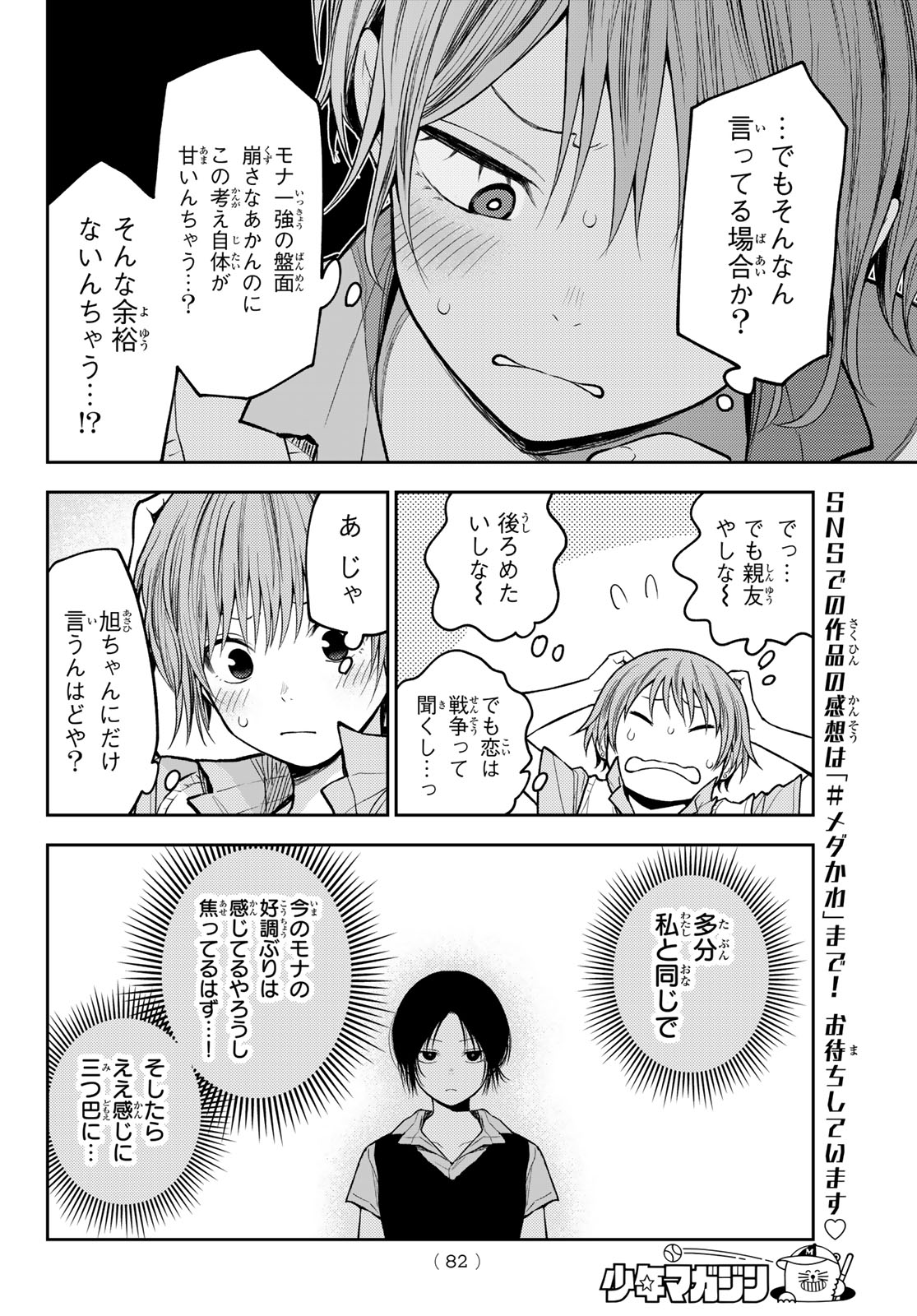 黒岩メダカに私の可愛いが通じない Chap 229 - Next Chap 230