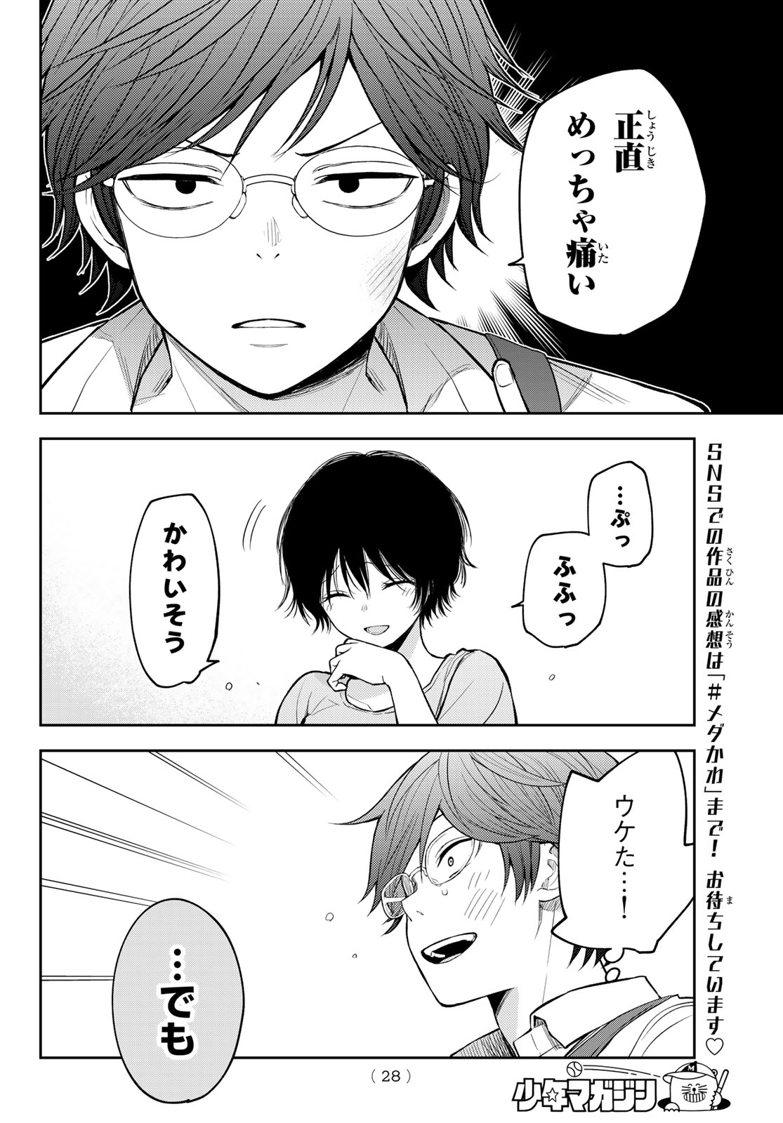 黒岩メダカに私の可愛いが通じない Chap 222 - Next Chap 223