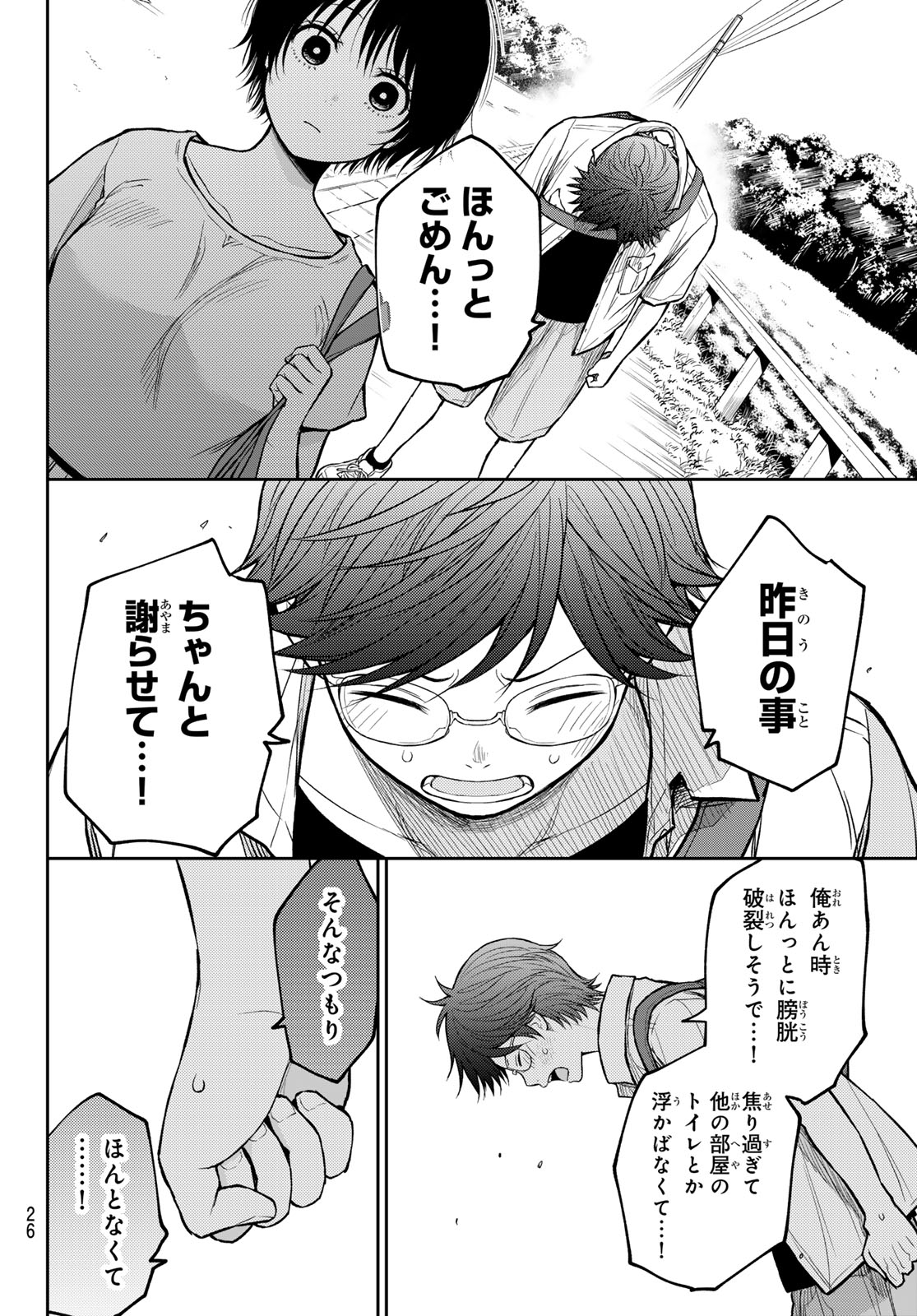 黒岩メダカに私の可愛いが通じない Chap 222 - Next Chap 223