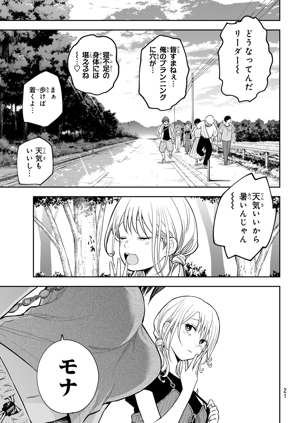黒岩メダカに私の可愛いが通じない Chap 222 - Next Chap 223