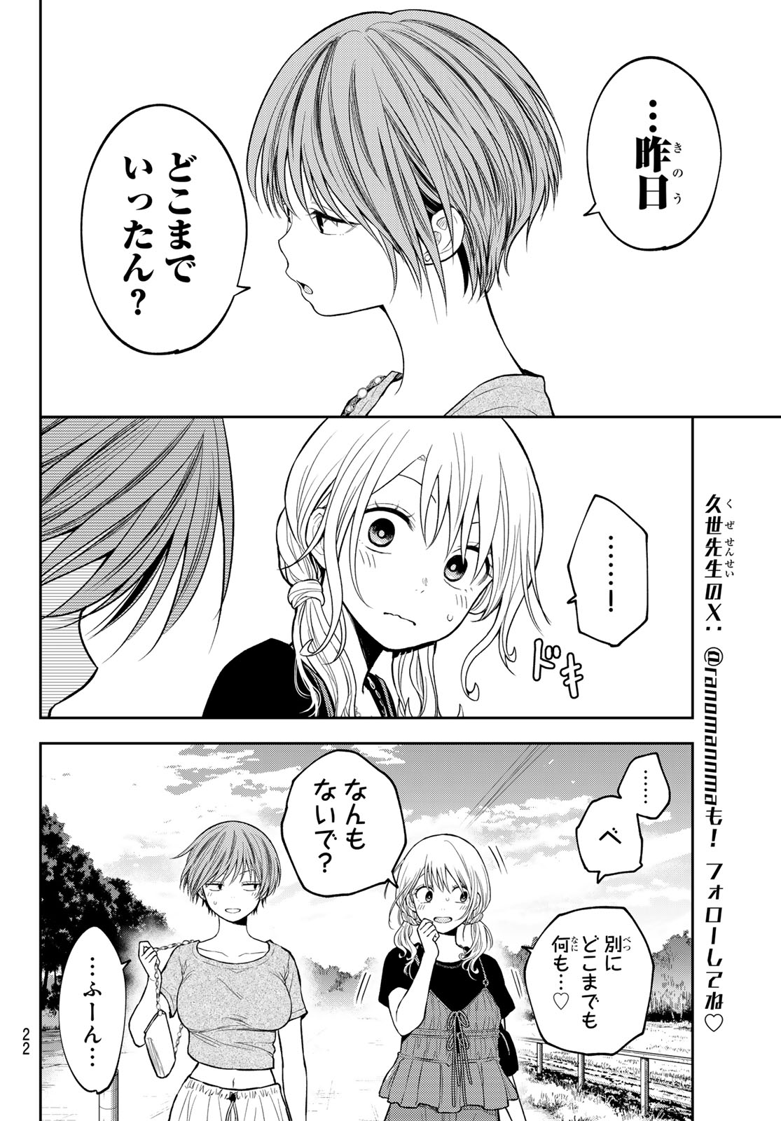 黒岩メダカに私の可愛いが通じない Chap 222 - Next Chap 223