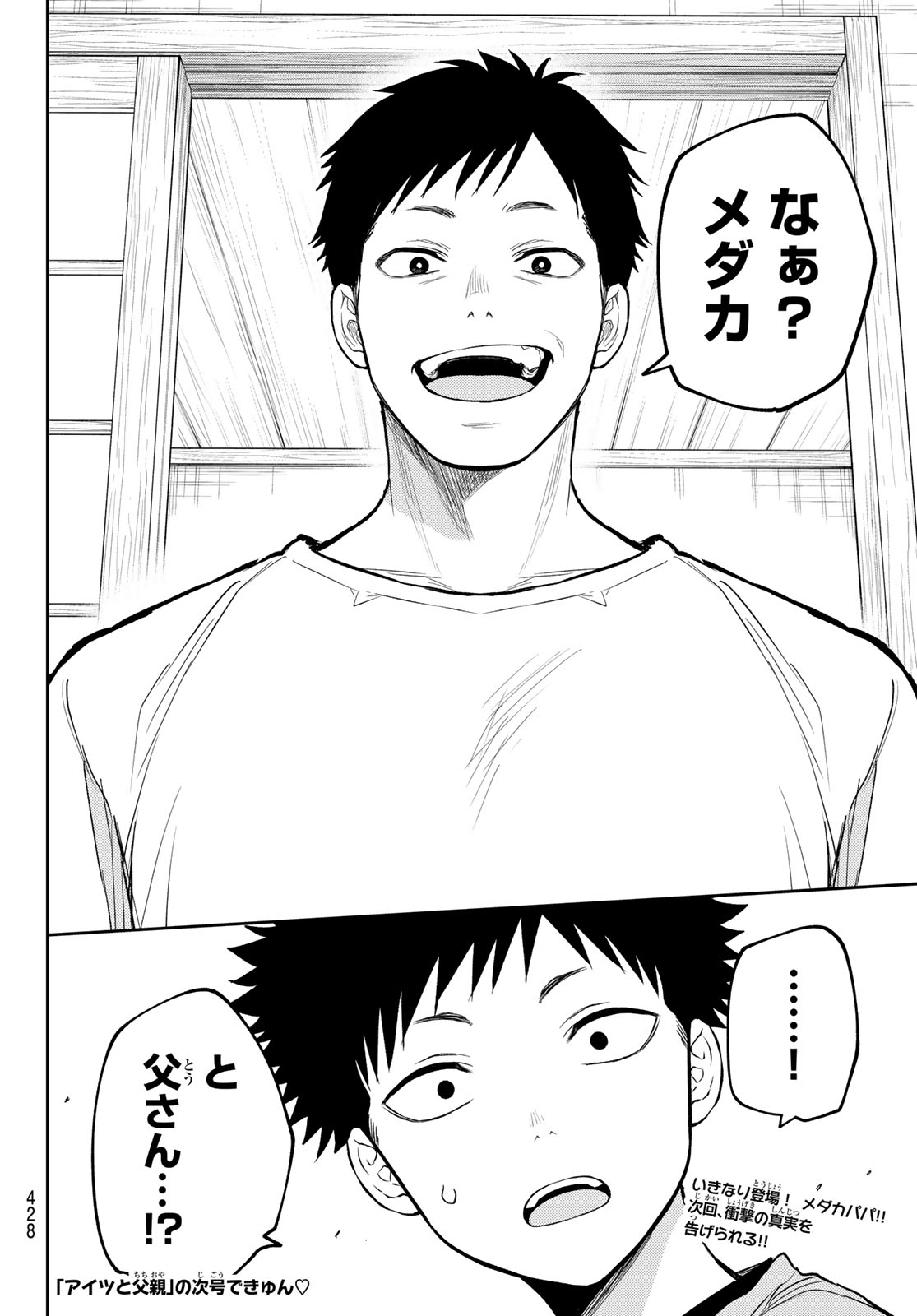 黒岩メダカに私の可愛いが通じない Chap 223 - Next Chap 224