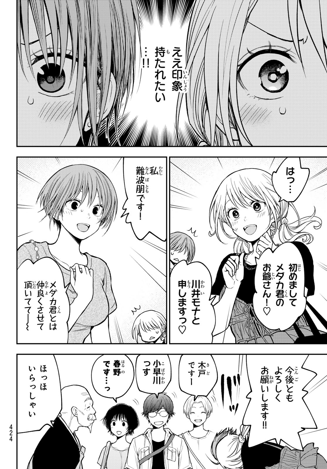 黒岩メダカに私の可愛いが通じない Chap 223 - Next Chap 224