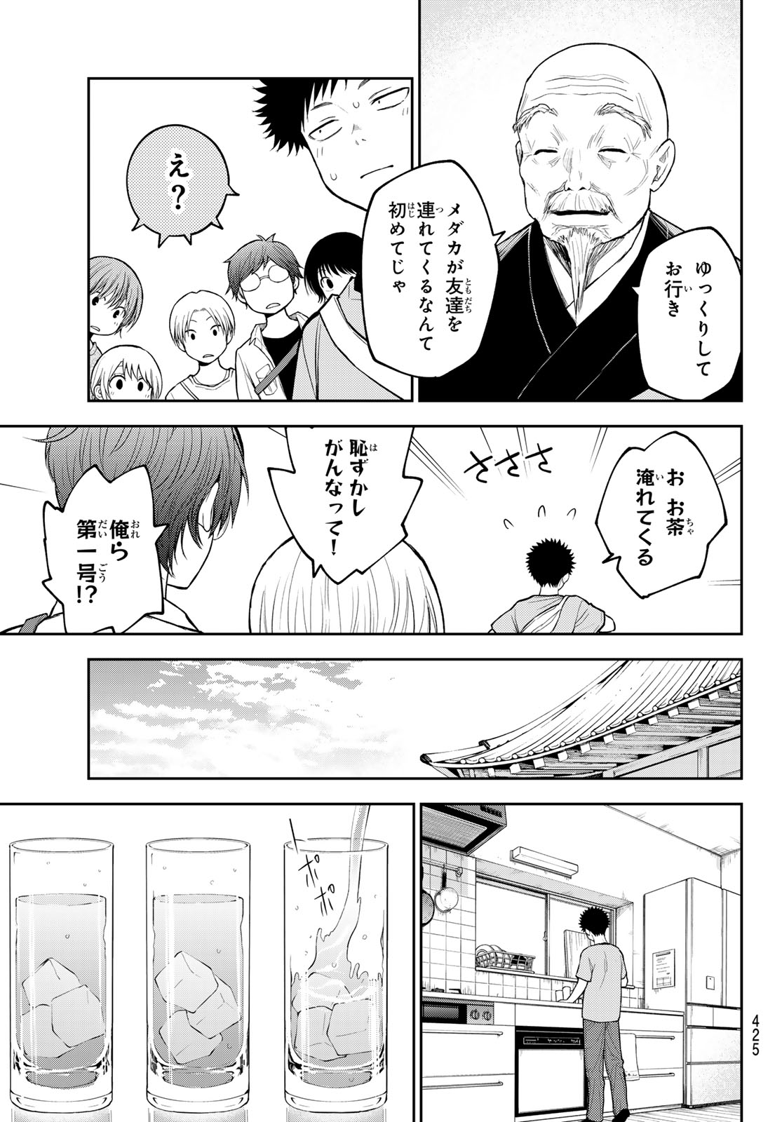 黒岩メダカに私の可愛いが通じない Chap 223 - Next Chap 224