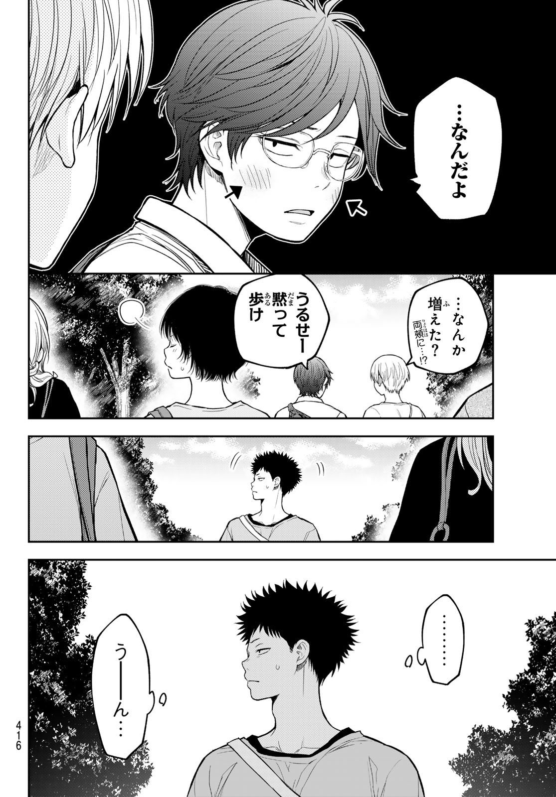 黒岩メダカに私の可愛いが通じない Chap 223 - Next Chap 224