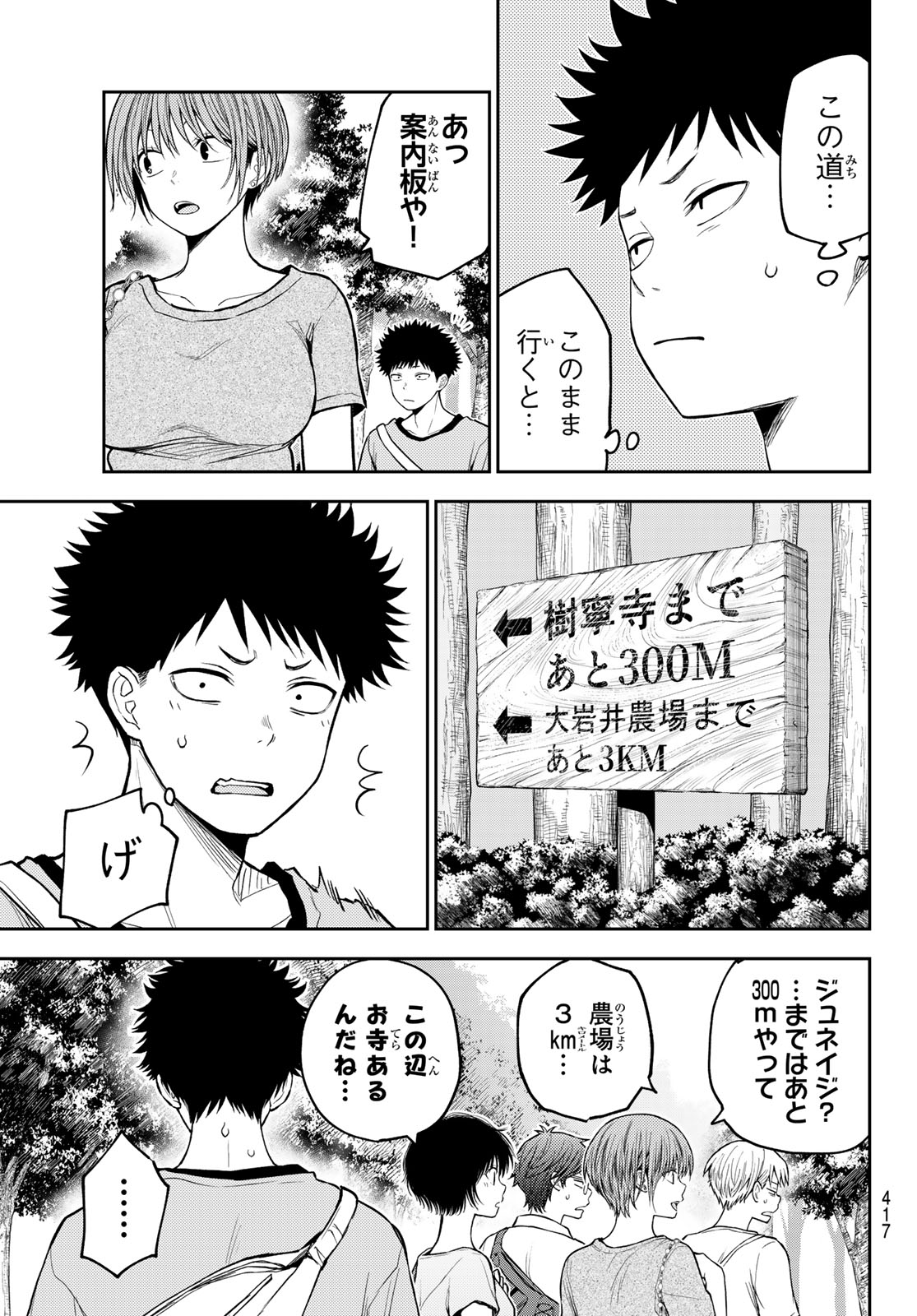 黒岩メダカに私の可愛いが通じない Chap 223 - Next Chap 224