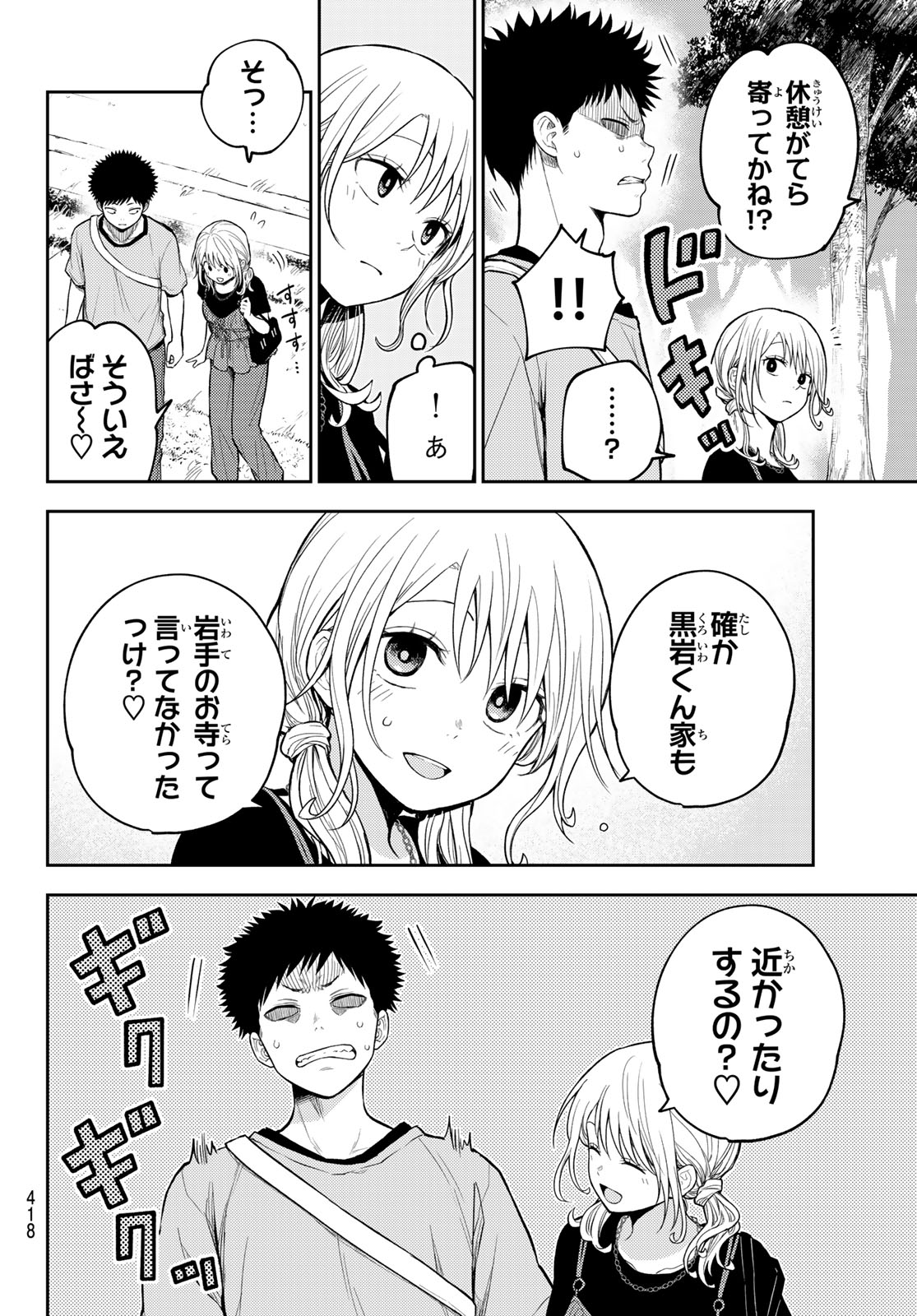 黒岩メダカに私の可愛いが通じない Chap 223 - Next Chap 224