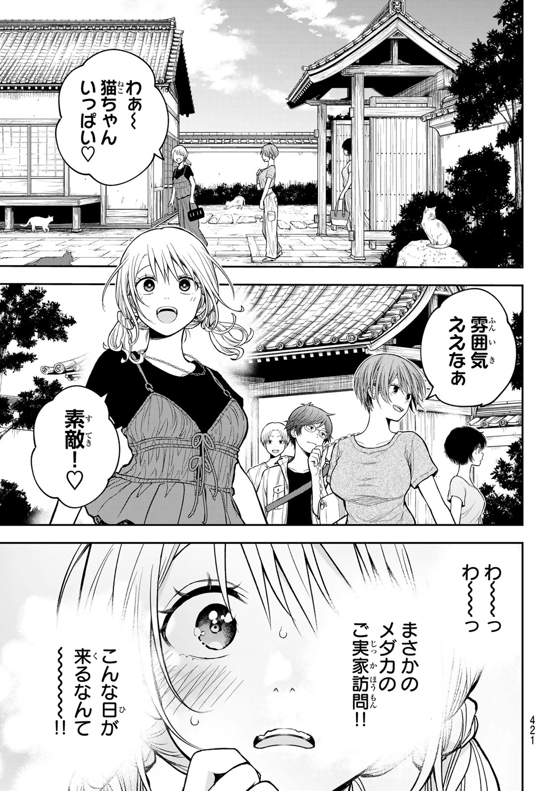 黒岩メダカに私の可愛いが通じない Chap 223 - Next Chap 224