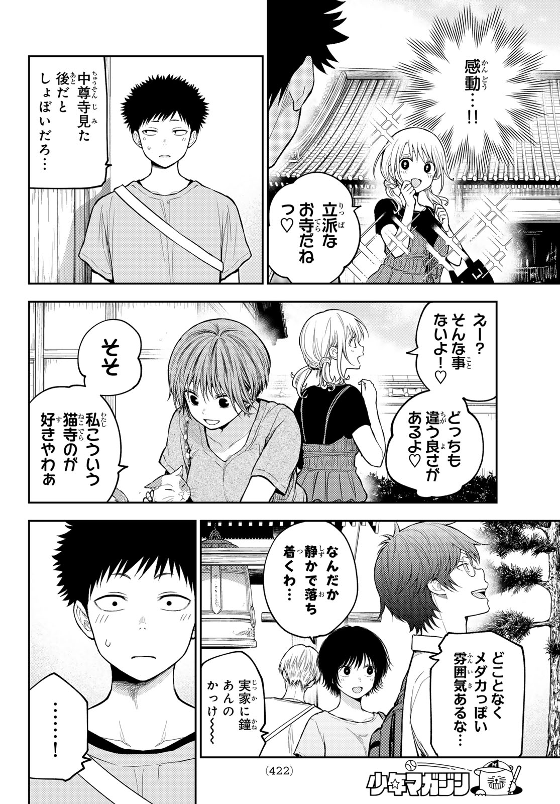 黒岩メダカに私の可愛いが通じない Chap 223 - Next Chap 224