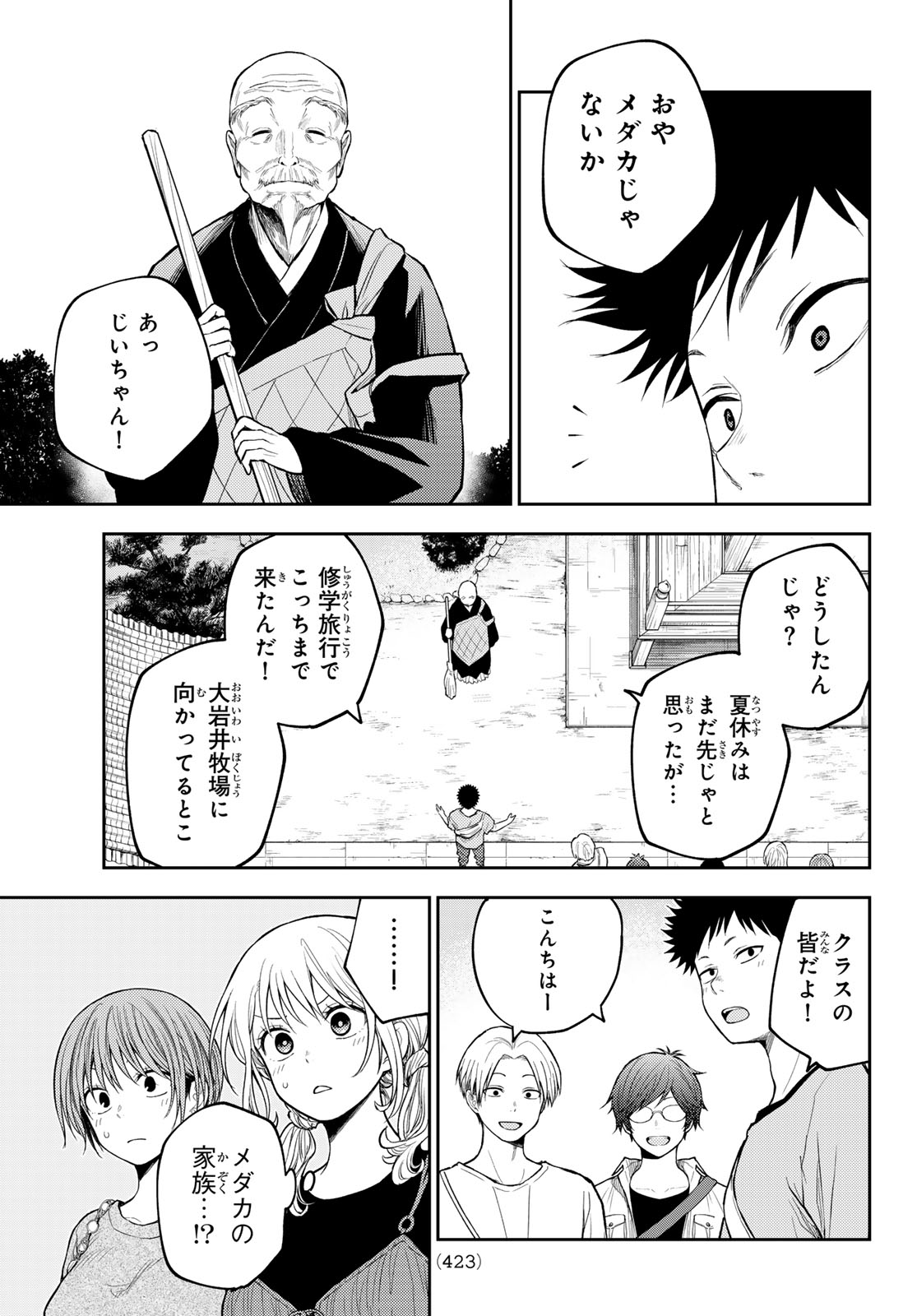 黒岩メダカに私の可愛いが通じない Chap 223 - Next Chap 224