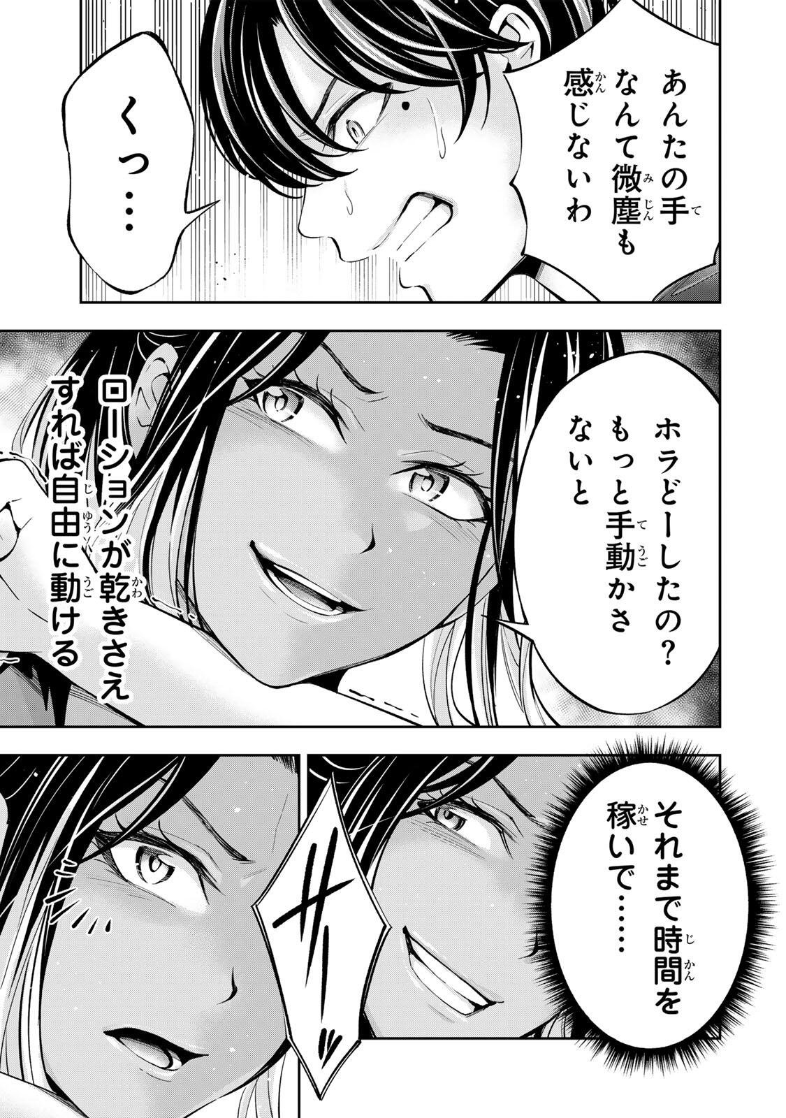 ハードワーカー中田 Chap 55 - Next Chap 56