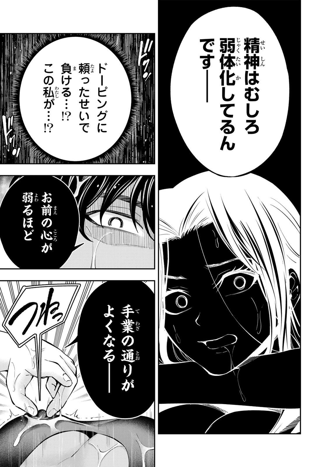 ハードワーカー中田 Chap 57 - Next Chap 58