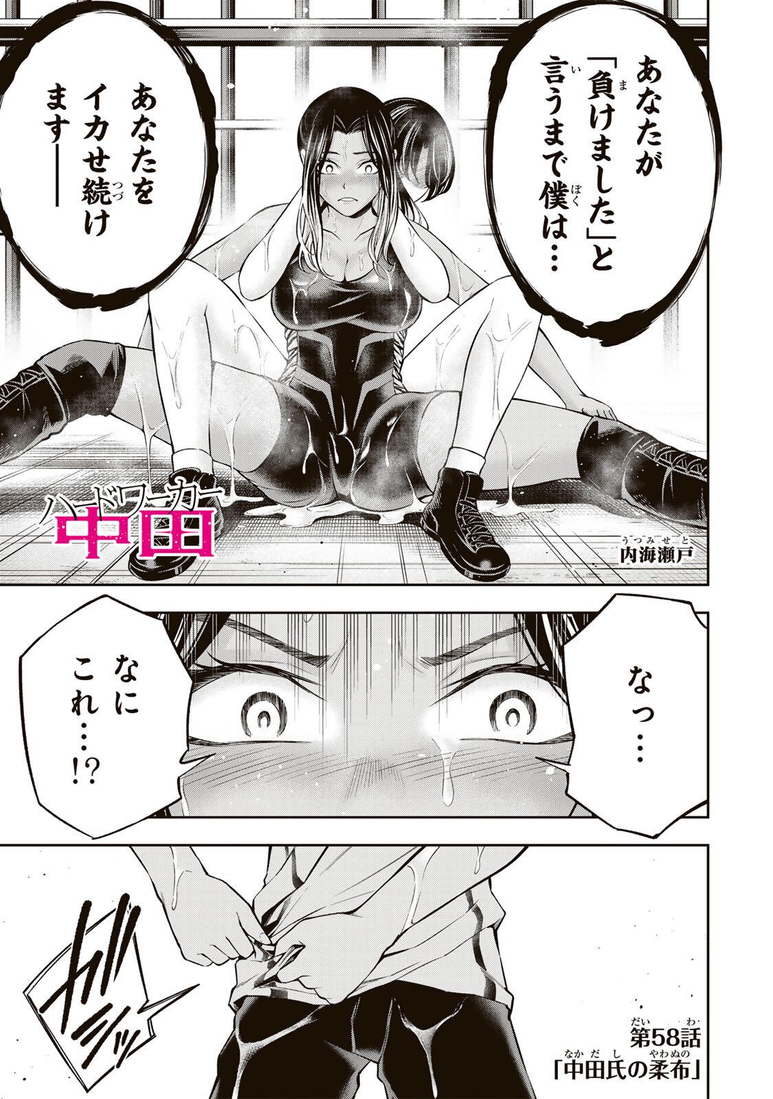 ハードワーカー中田 Chap 58 - Next Chap 59