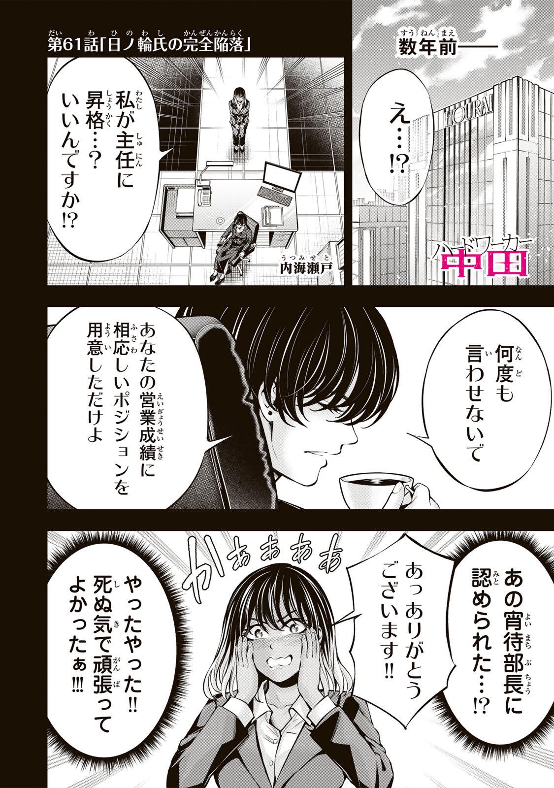 ハードワーカー中田 Chap 61 - Next Chap 62