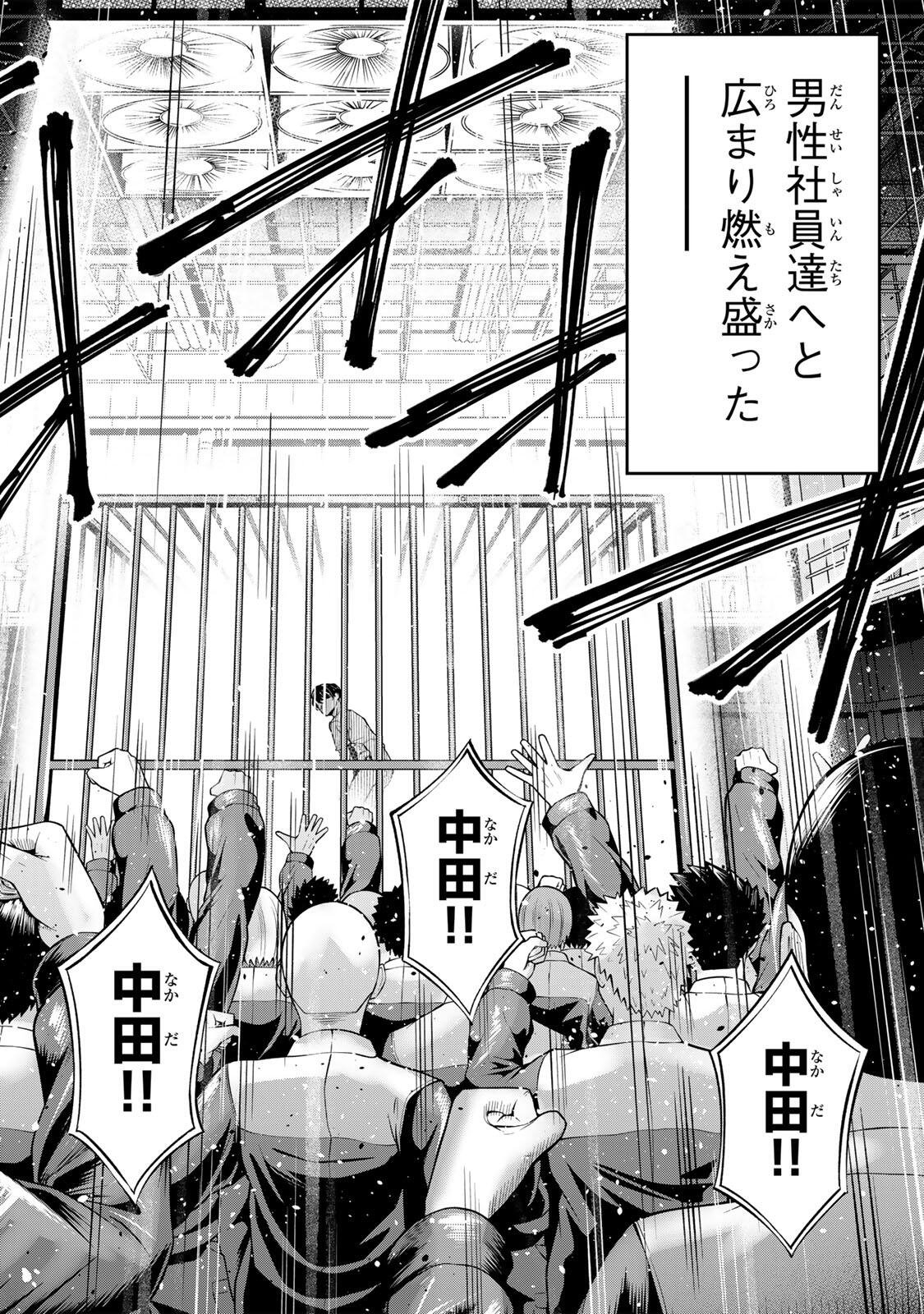 ハードワーカー中田 Chap 61 - Next Chap 62