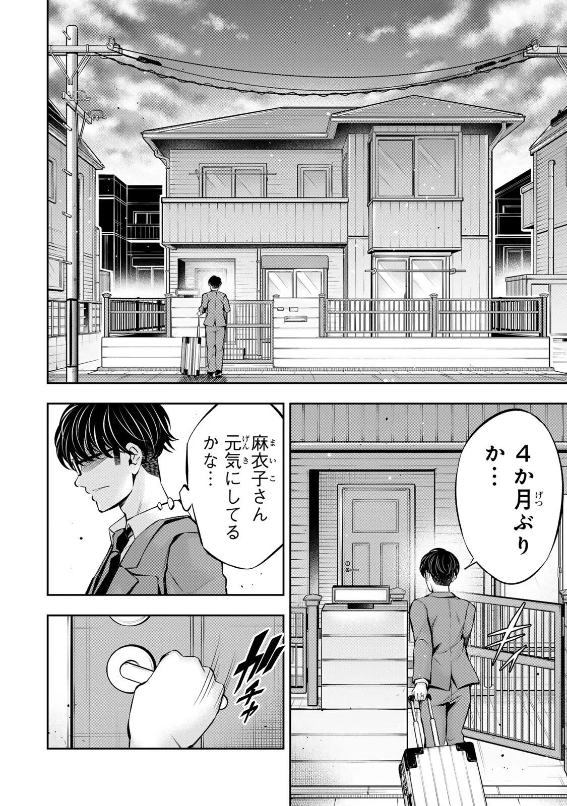 ハードワーカー中田 Chap 62 - Next Chap 63
