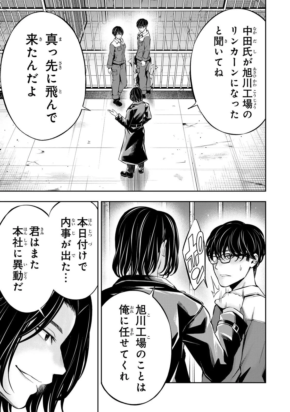 ハードワーカー中田 Chap 62 - Next Chap 63