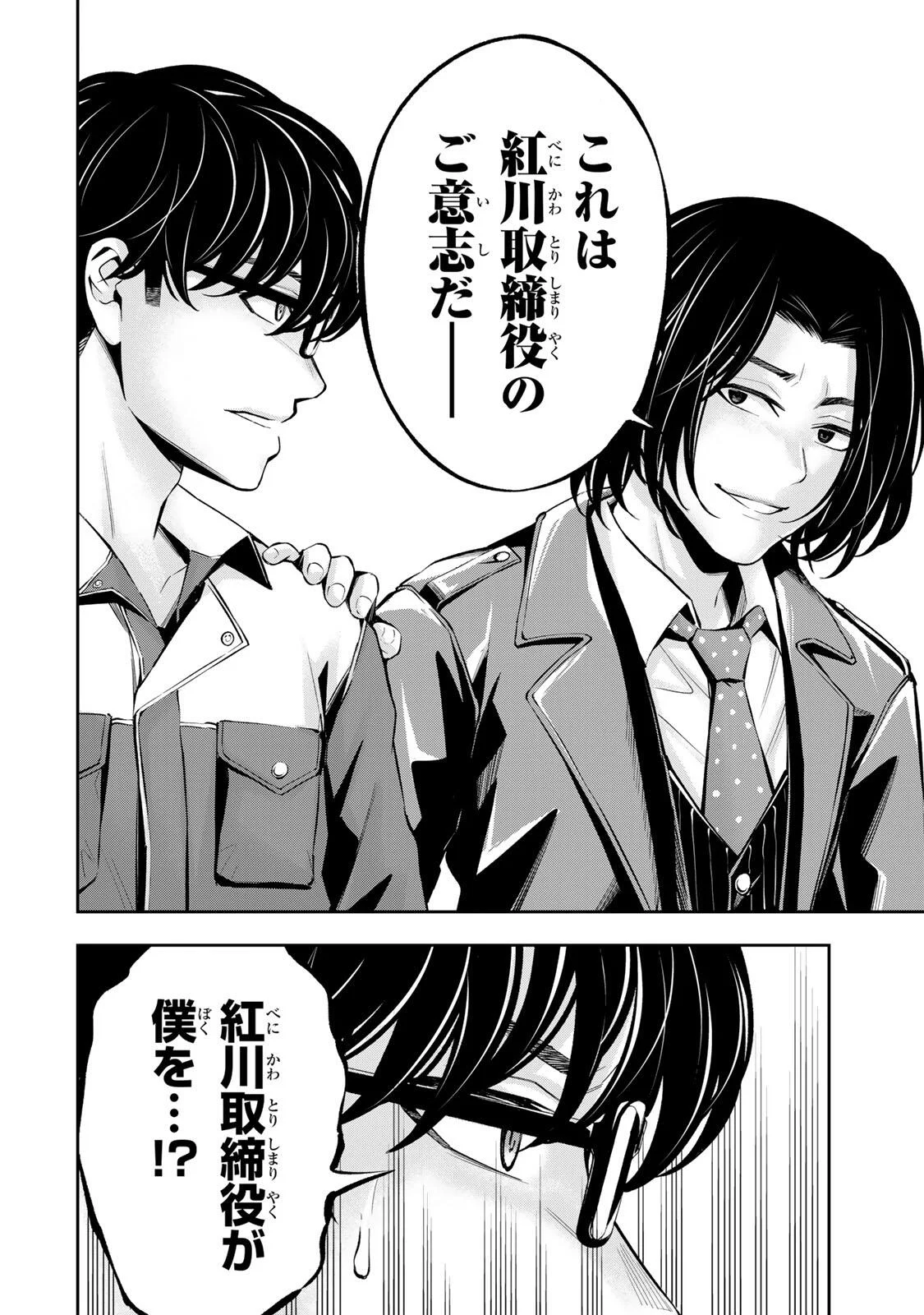 ハードワーカー中田 Chap 62 - Next Chap 63