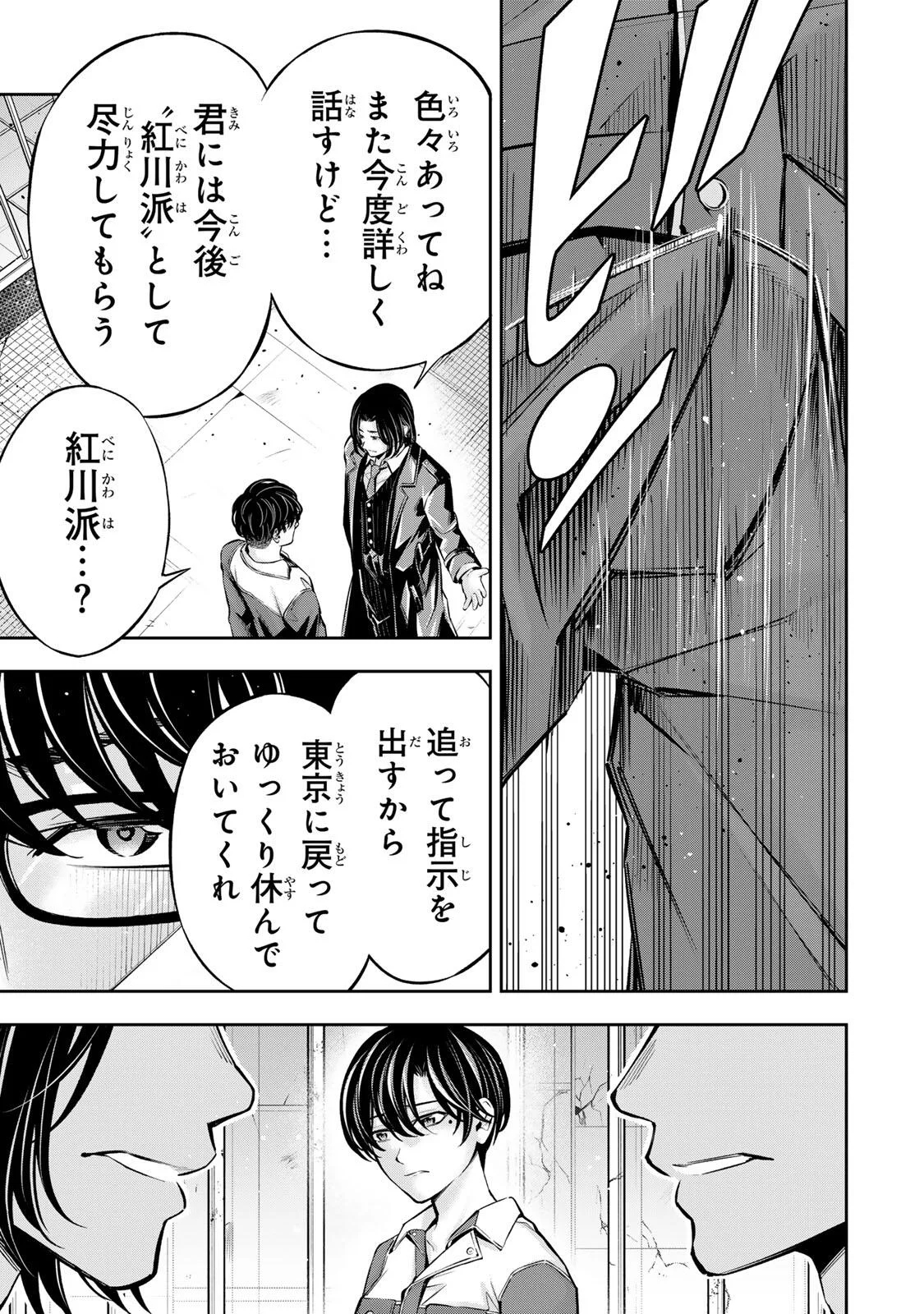 ハードワーカー中田 Chap 62 - Next Chap 63