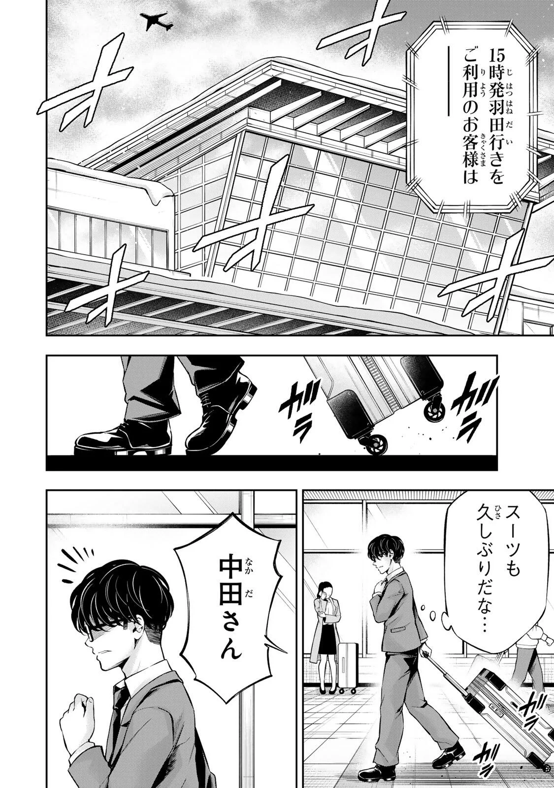 ハードワーカー中田 Chap 62 - Next Chap 63