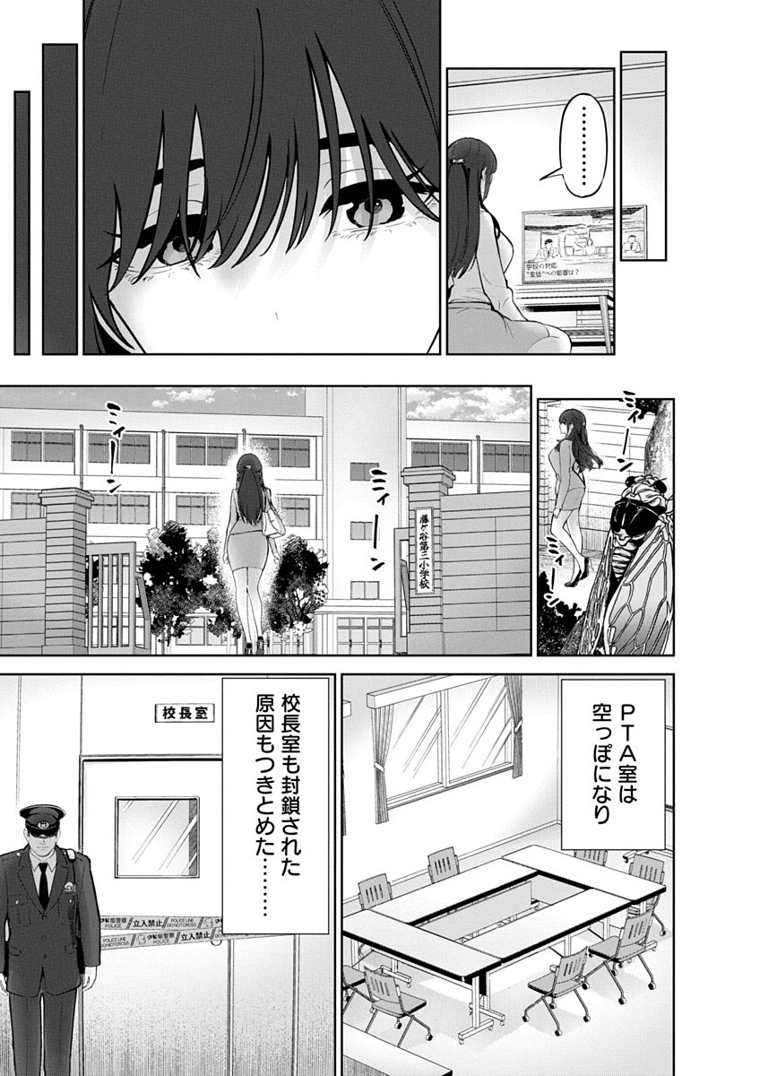 Hamerareta Miboujin wa PTA wo Yurusanai Chap 24 - Next Chap 25