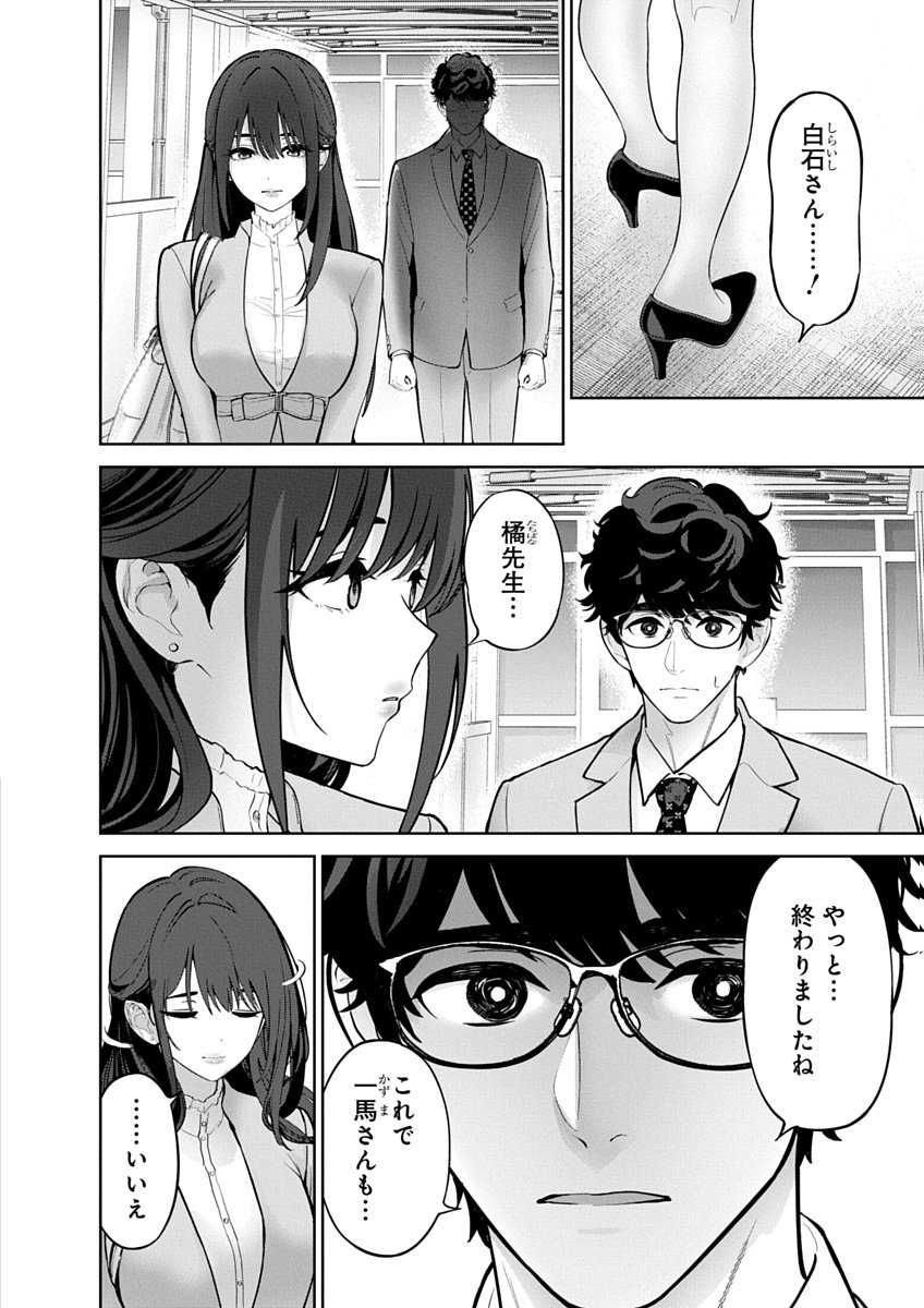 Hamerareta Miboujin wa PTA wo Yurusanai Chap 24 - Next Chap 25