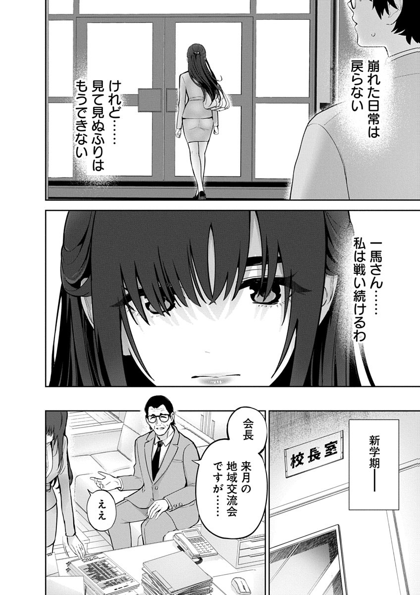 Hamerareta Miboujin wa PTA wo Yurusanai Chap 24 - Next Chap 25