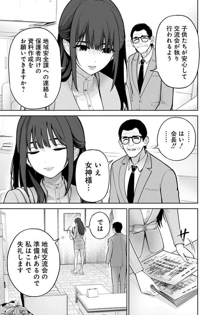 Hamerareta Miboujin wa PTA wo Yurusanai Chap 24 - Next Chap 25