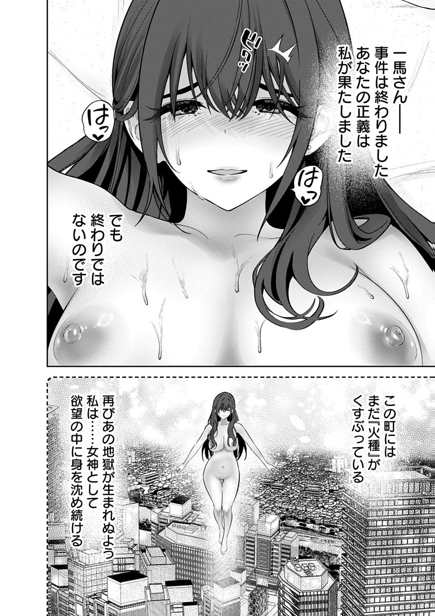 Hamerareta Miboujin wa PTA wo Yurusanai Chap 24 - Next Chap 25