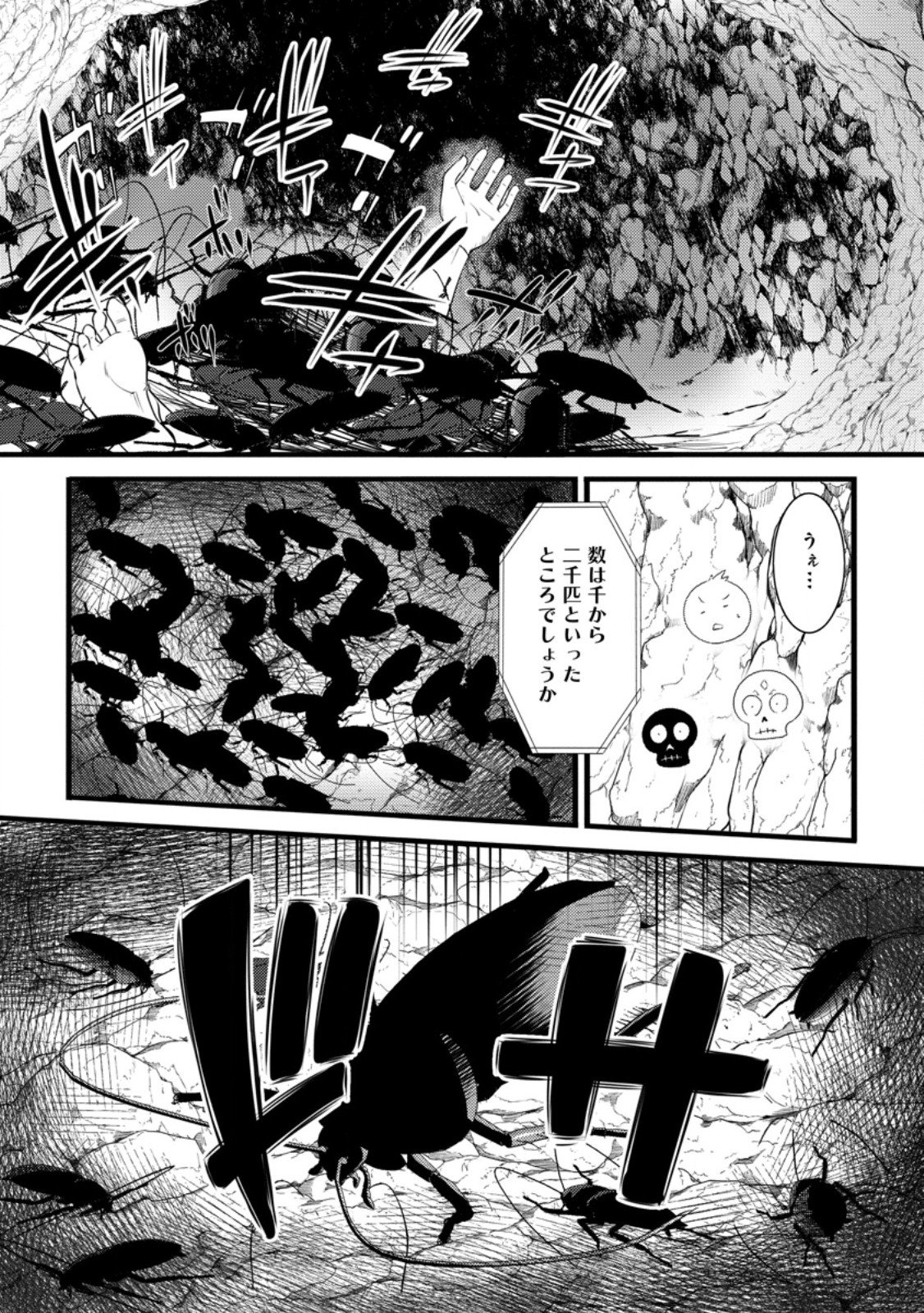 ハズレ判定から始まったチート魔術士生活 Chap 60.1 - Next Chap 61.1