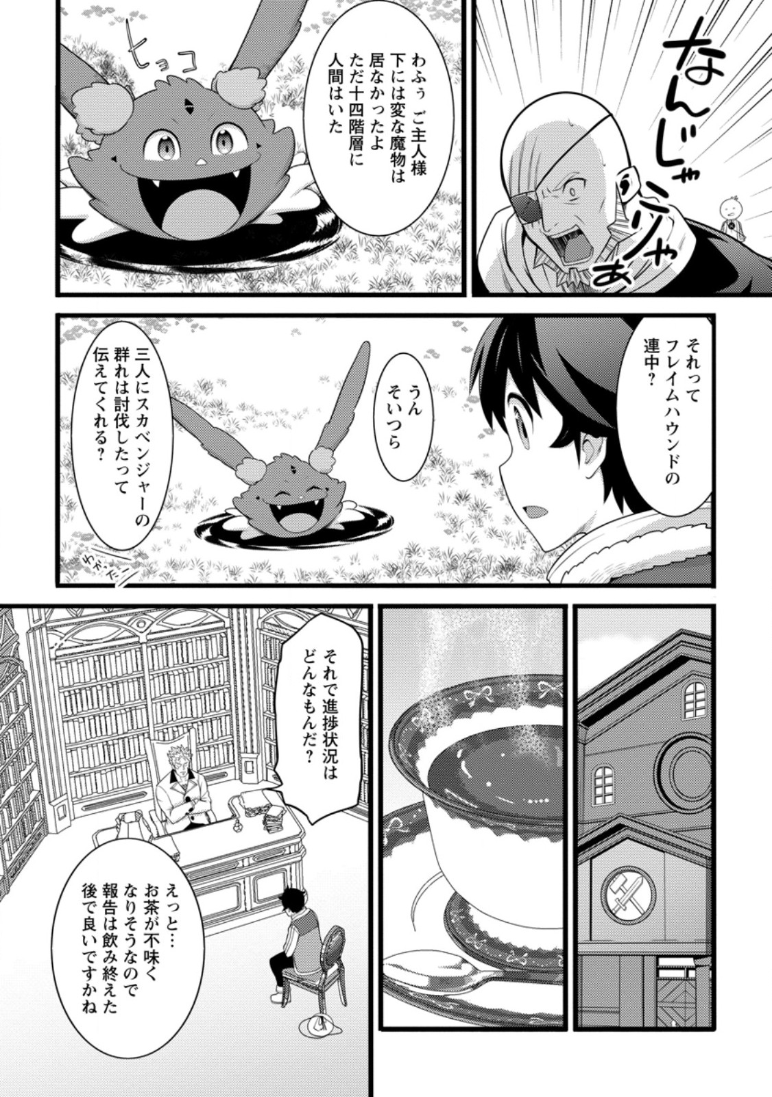 ハズレ判定から始まったチート魔術士生活 Chap 60.1 - Next Chap 61.1
