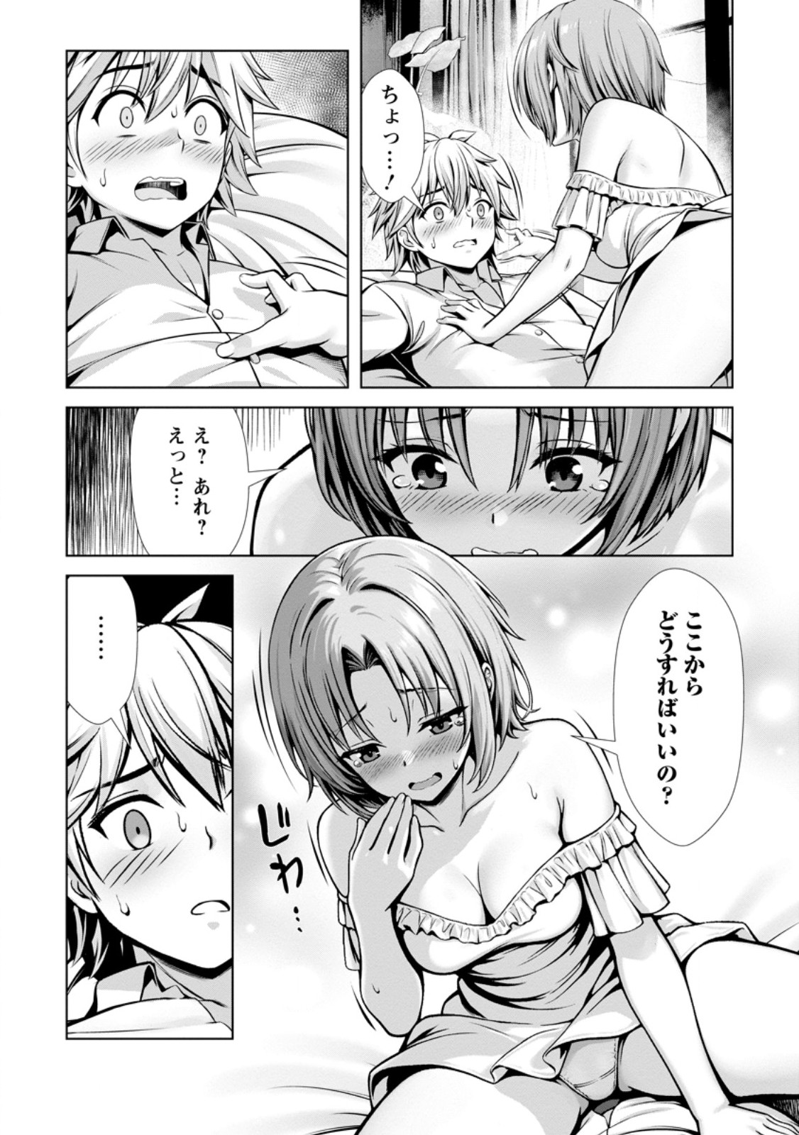 ハズレスキル『添い寝』が覚醒し、僕が最強ハーレムを築くまで ~密着添い寝で願望解放!?誘惑されまくって困ってます!!~ Chap 27.2 - Next Chap 28.2