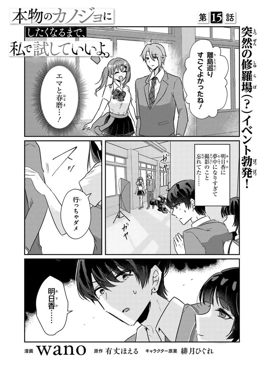 Honmono no Kanojo ni Shitakunaru Made, Watashi de Tameshite Ii yo. Chap 15.1 - Next Chap 16.1