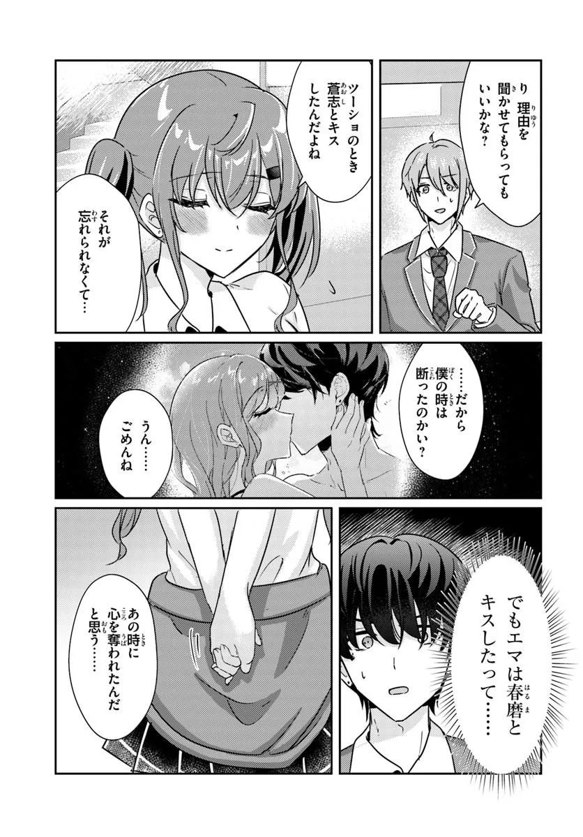Honmono no Kanojo ni Shitakunaru Made, Watashi de Tameshite Ii yo. Chap 15.1 - Next Chap 16.1