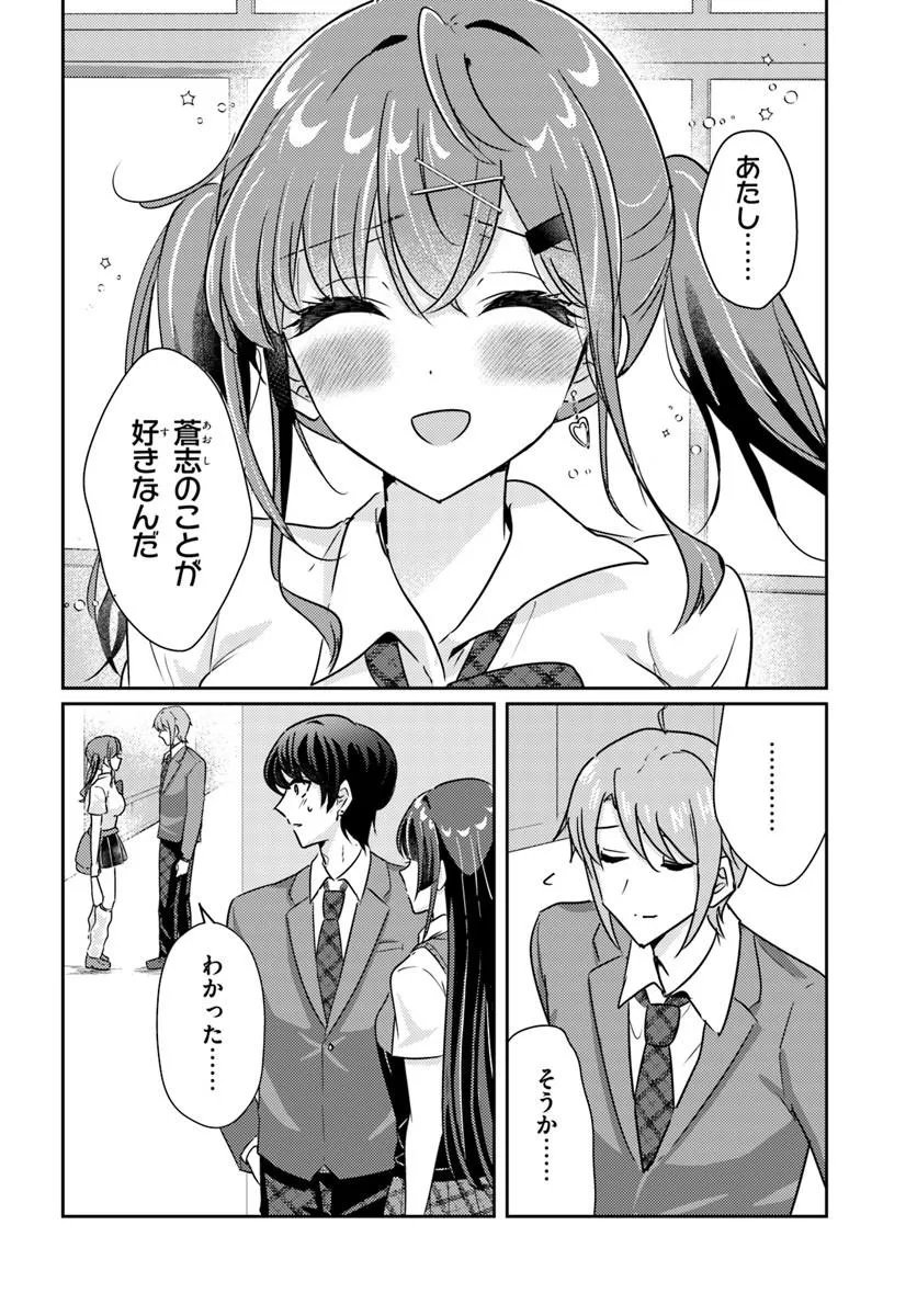 Honmono no Kanojo ni Shitakunaru Made, Watashi de Tameshite Ii yo. Chap 15.1 - Next Chap 16.1